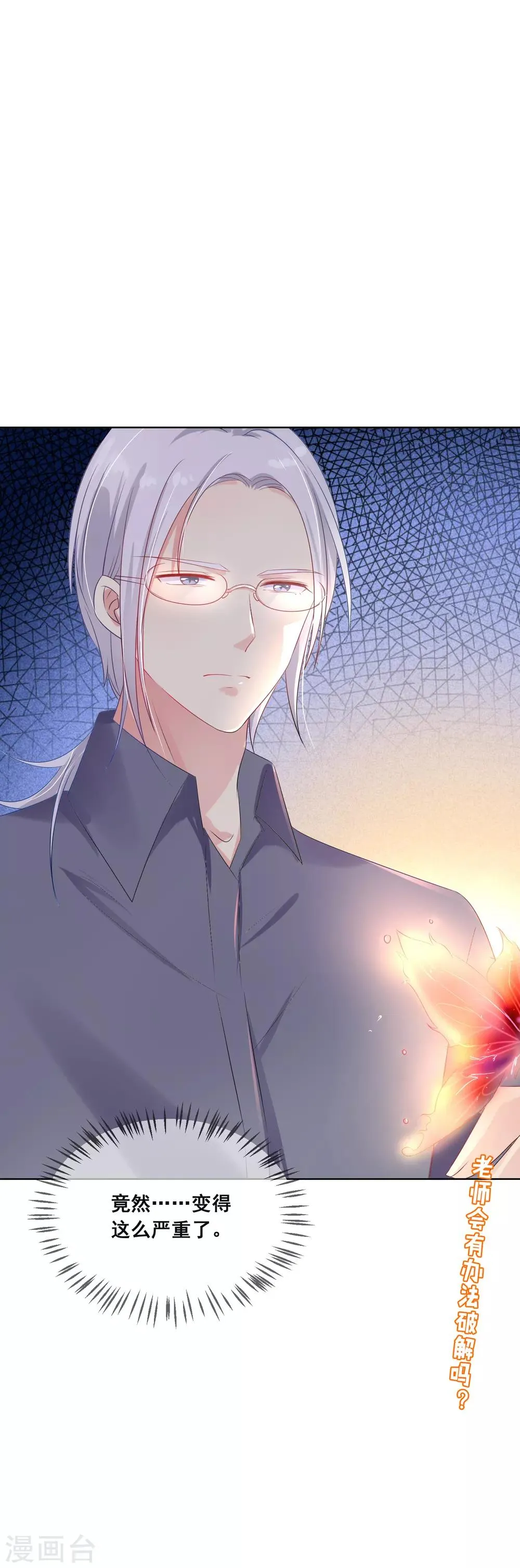 第101话 老师的身份 第43页