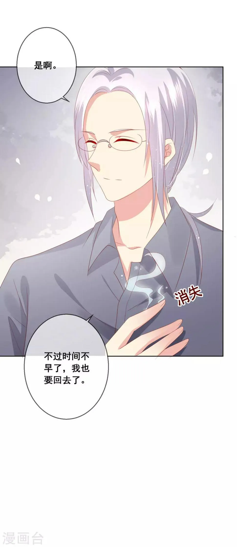 第102话 请你离开她身边 第3页