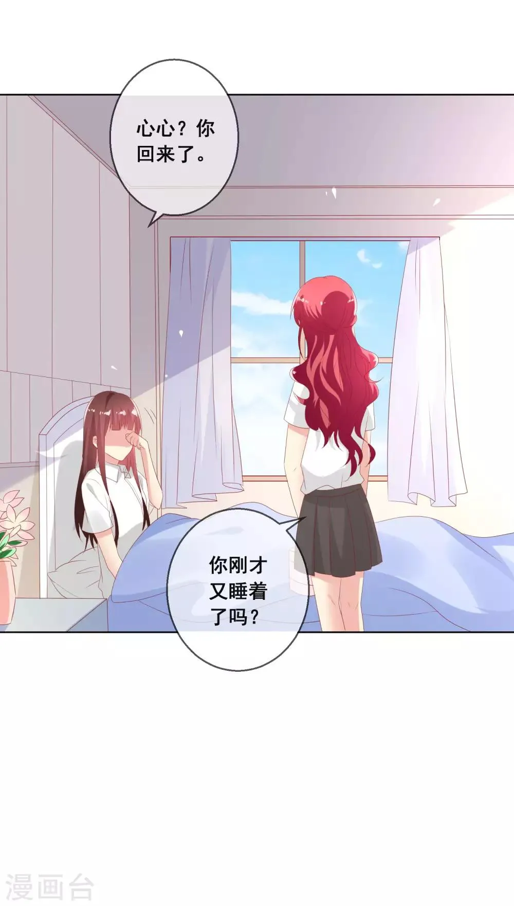 第102话 请你离开她身边 第5页