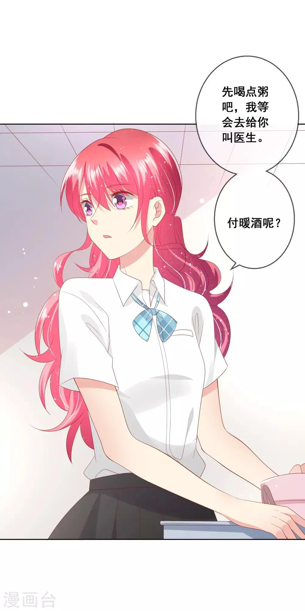 第102话 请你离开她身边 第7页