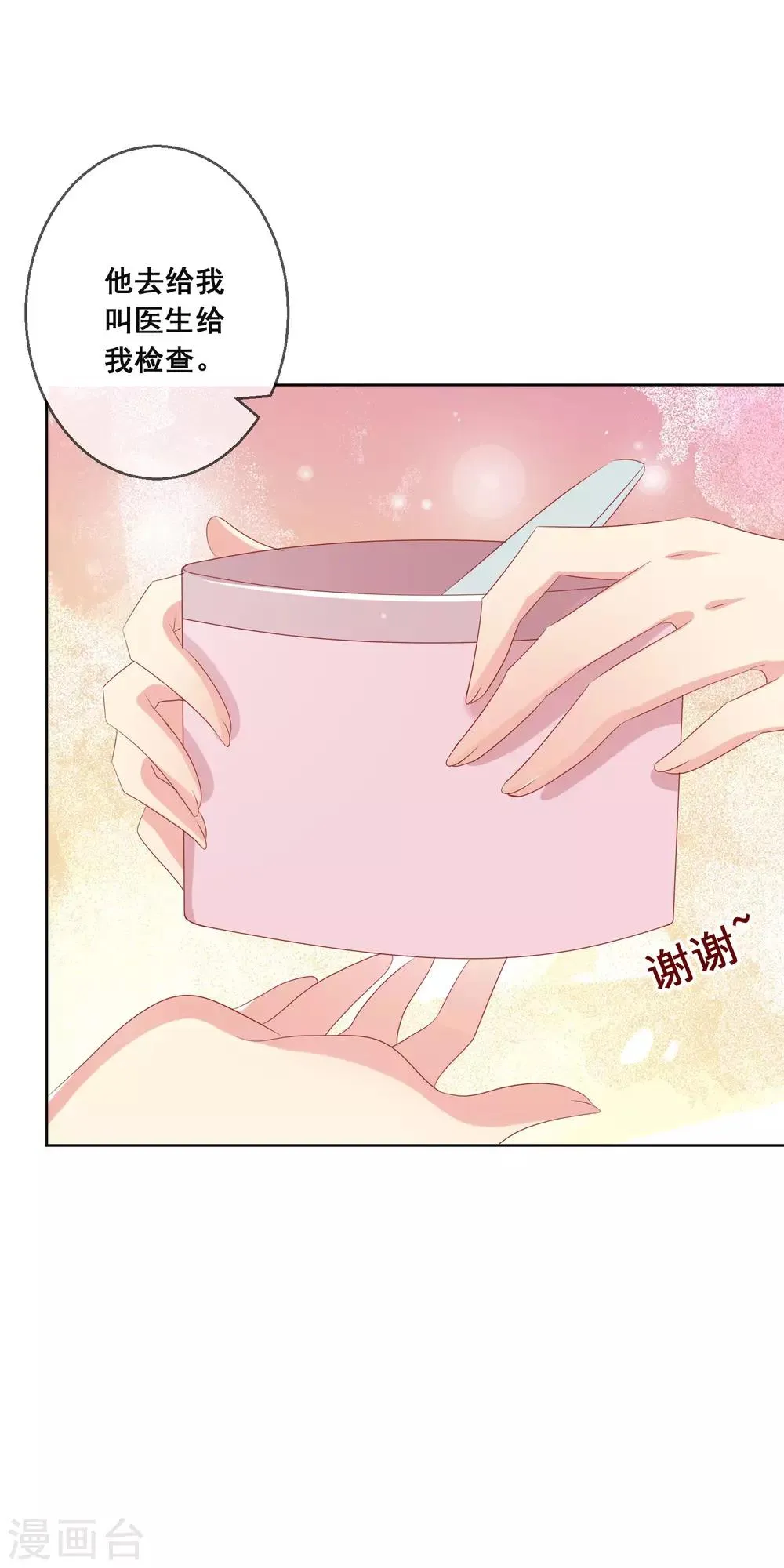 第102话 请你离开她身边 第8页