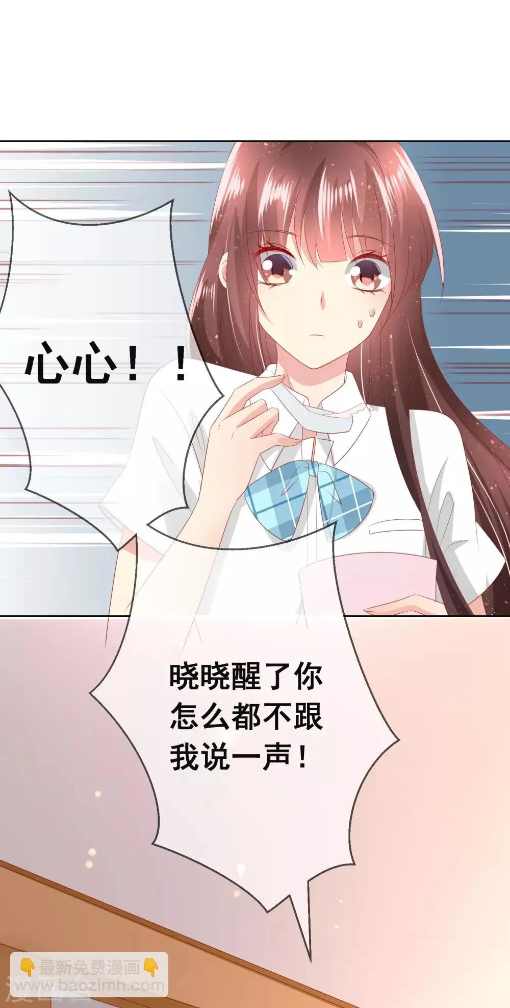第102话 请你离开她身边 第9页