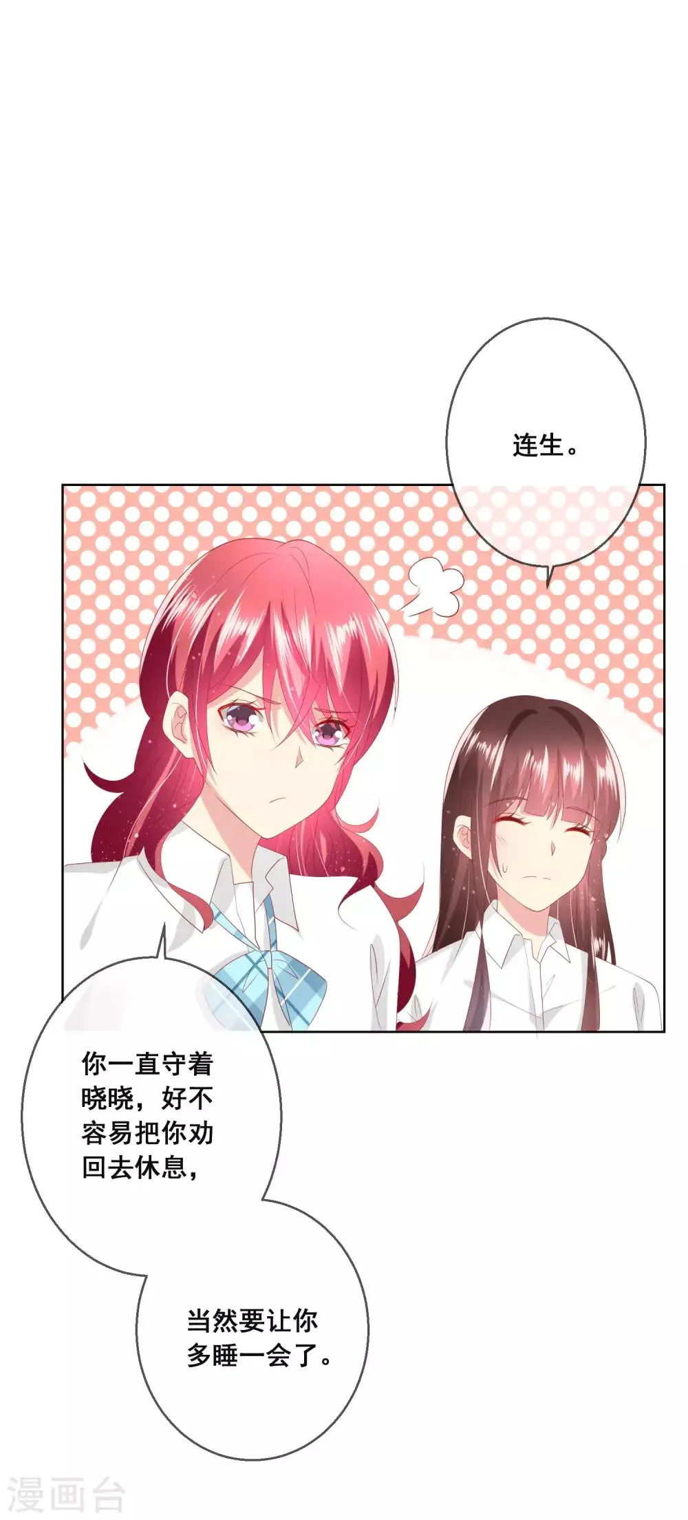 第102话 请你离开她身边 第11页