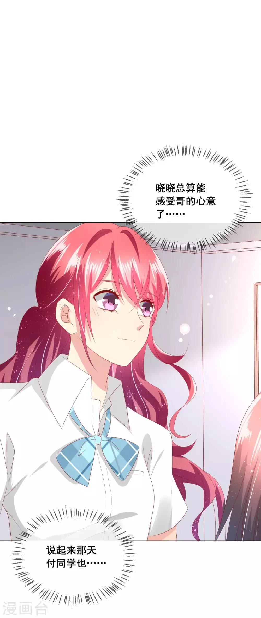 第102话 请你离开她身边 第15页