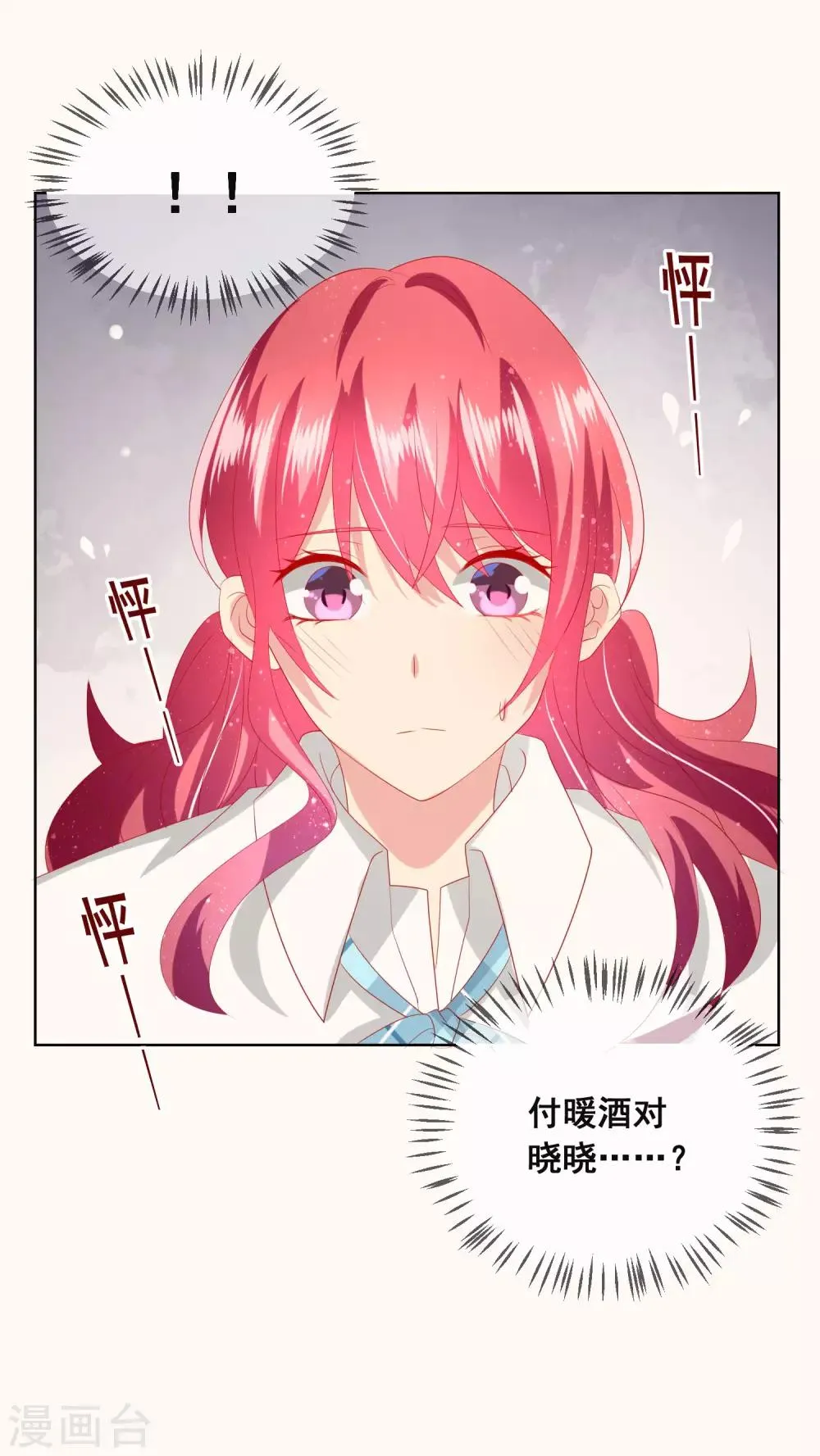 第102话 请你离开她身边 第21页