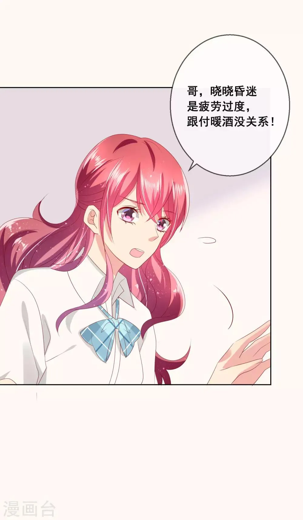 第103话 你的心事不能告诉我吗？ 第2页