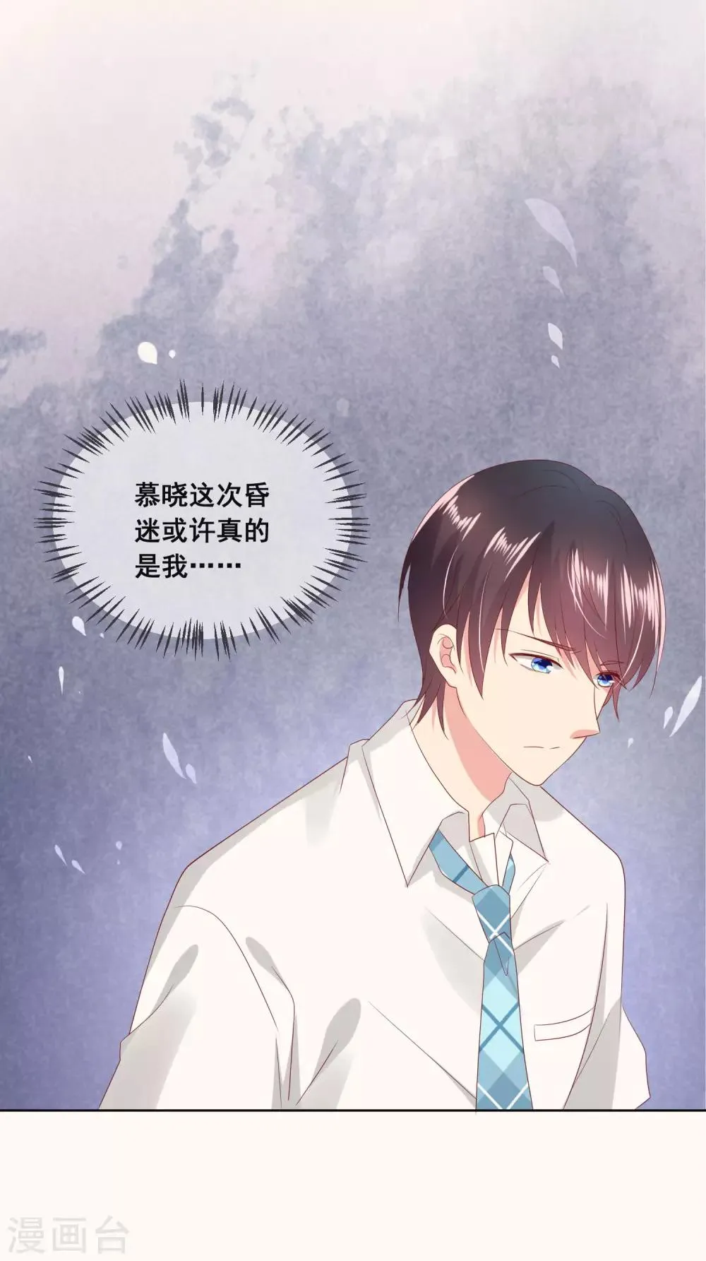 第103话 你的心事不能告诉我吗？ 第4页