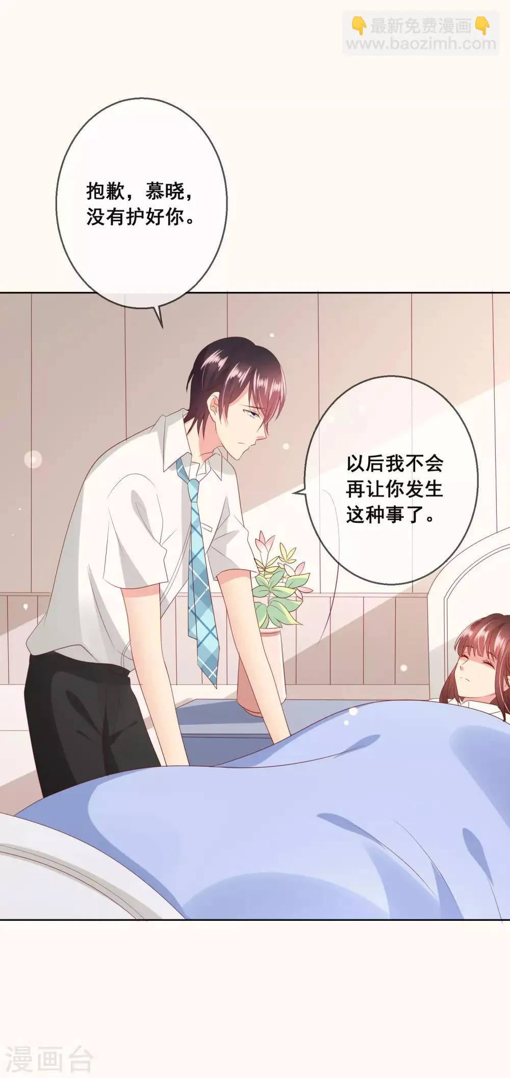 第103话 你的心事不能告诉我吗？ 第5页