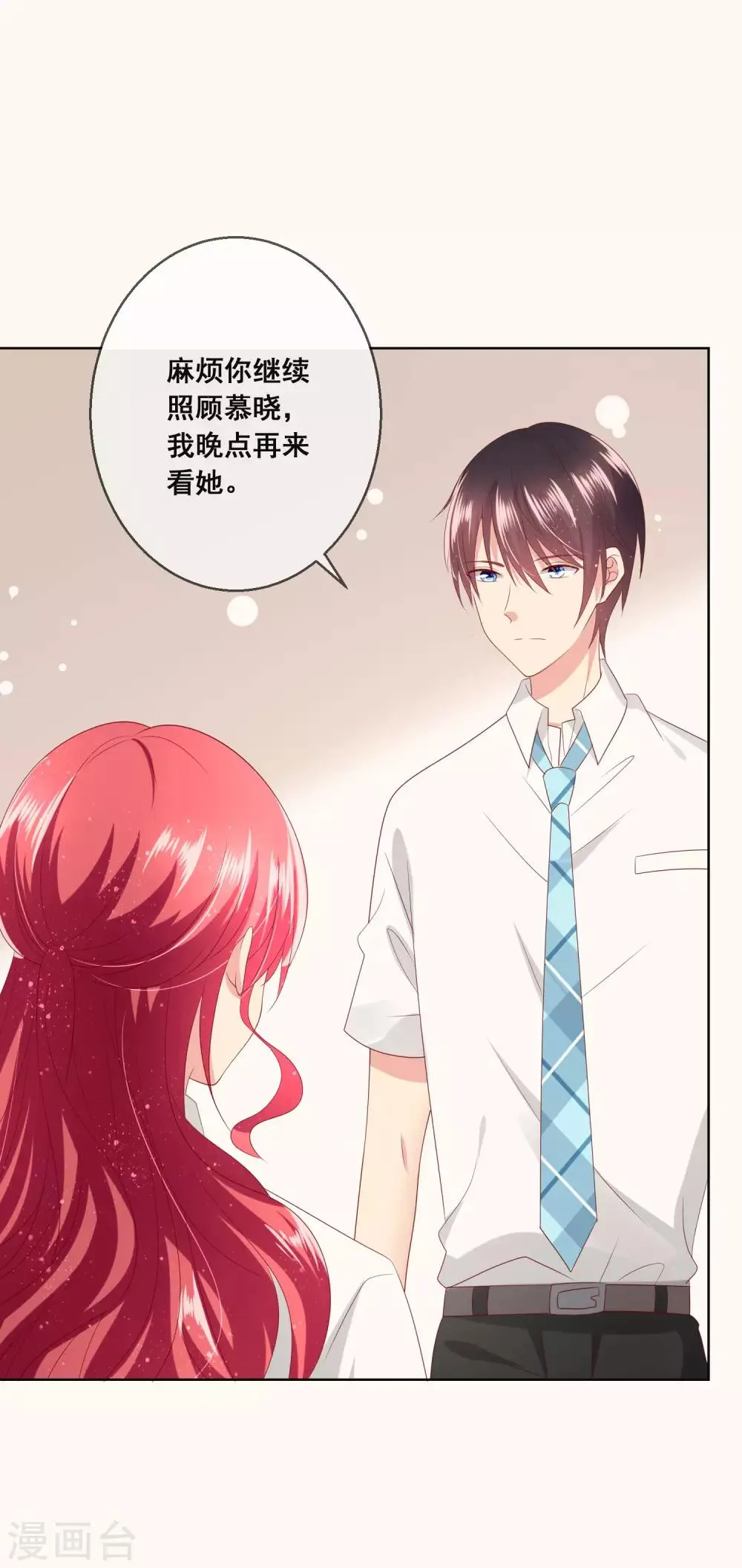 第103话 你的心事不能告诉我吗？ 第6页