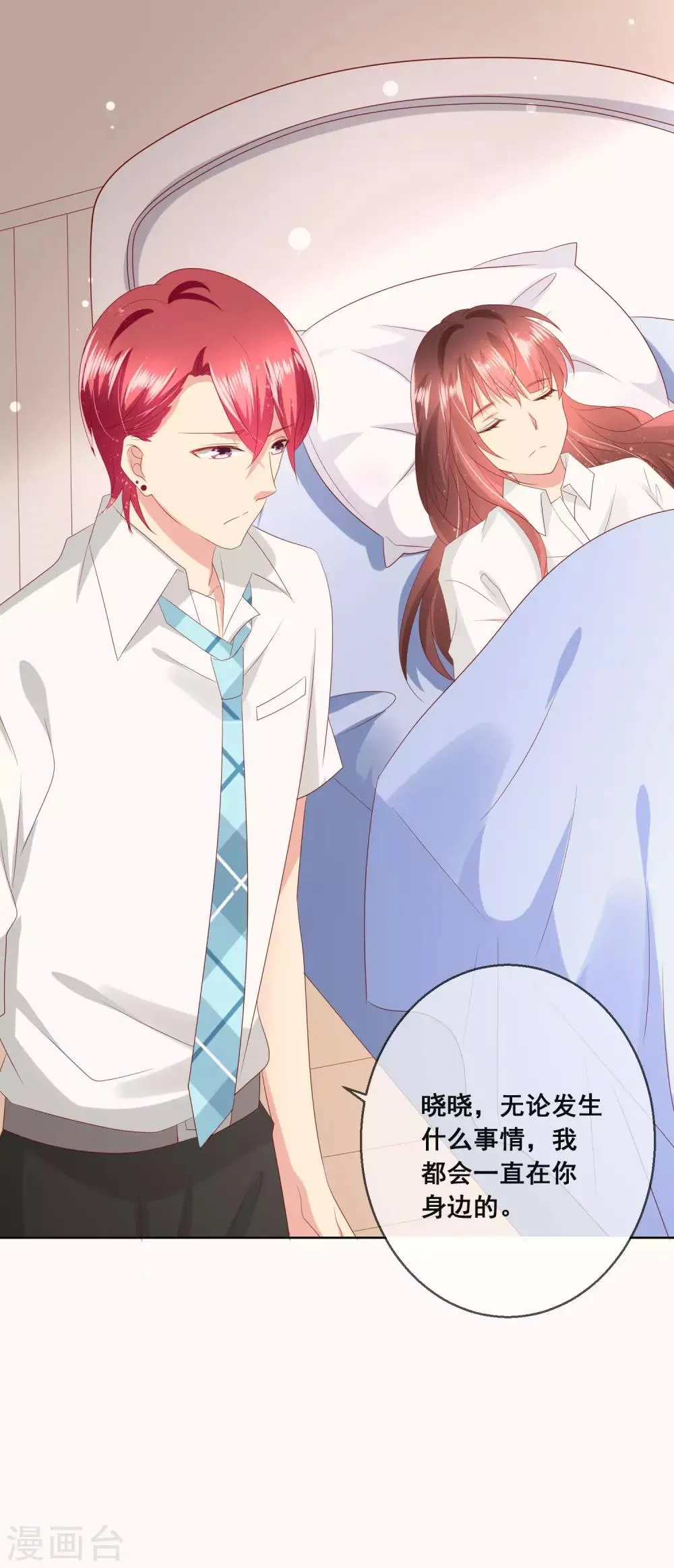 第103话 你的心事不能告诉我吗？ 第8页