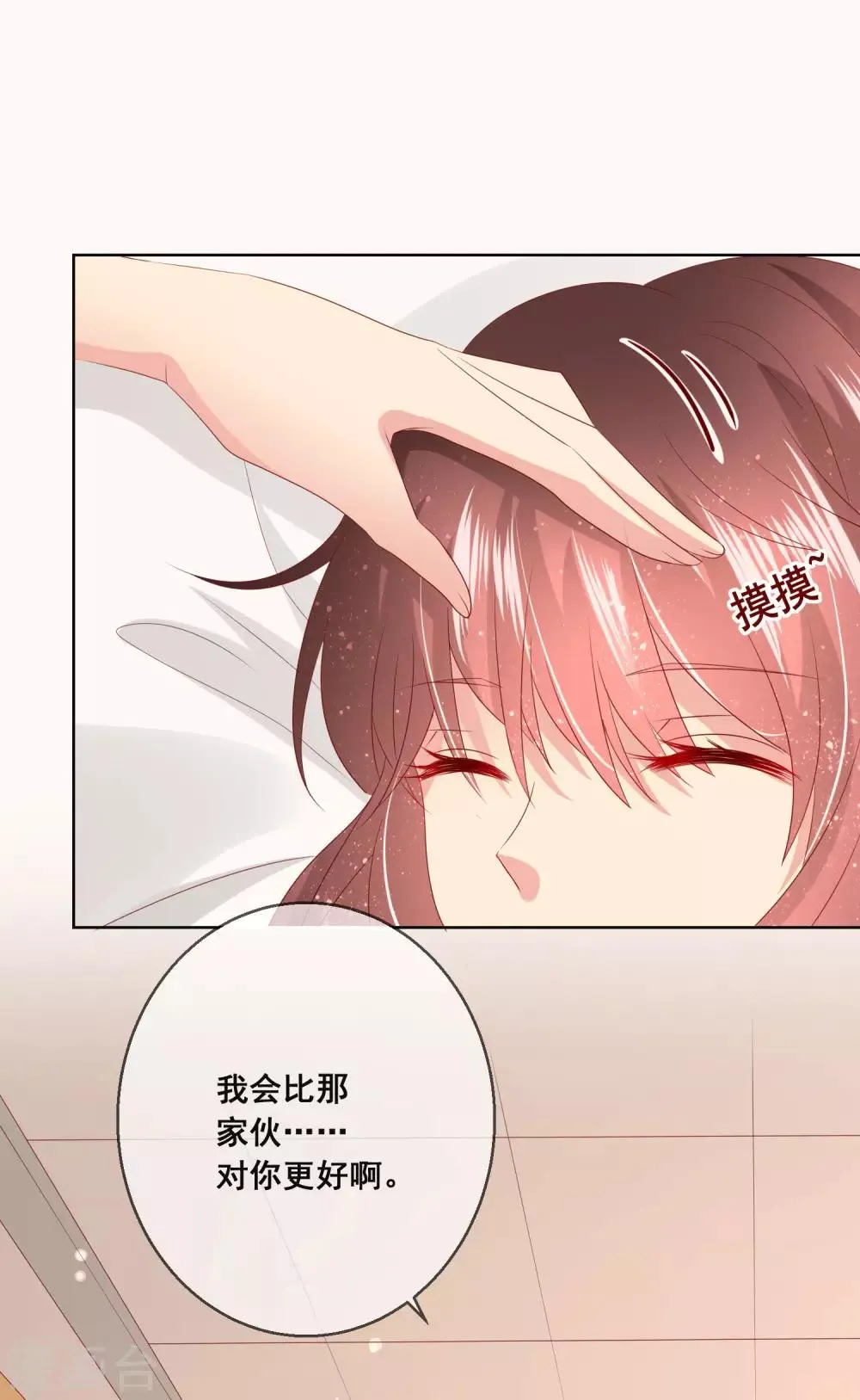 第103话 你的心事不能告诉我吗？ 第9页