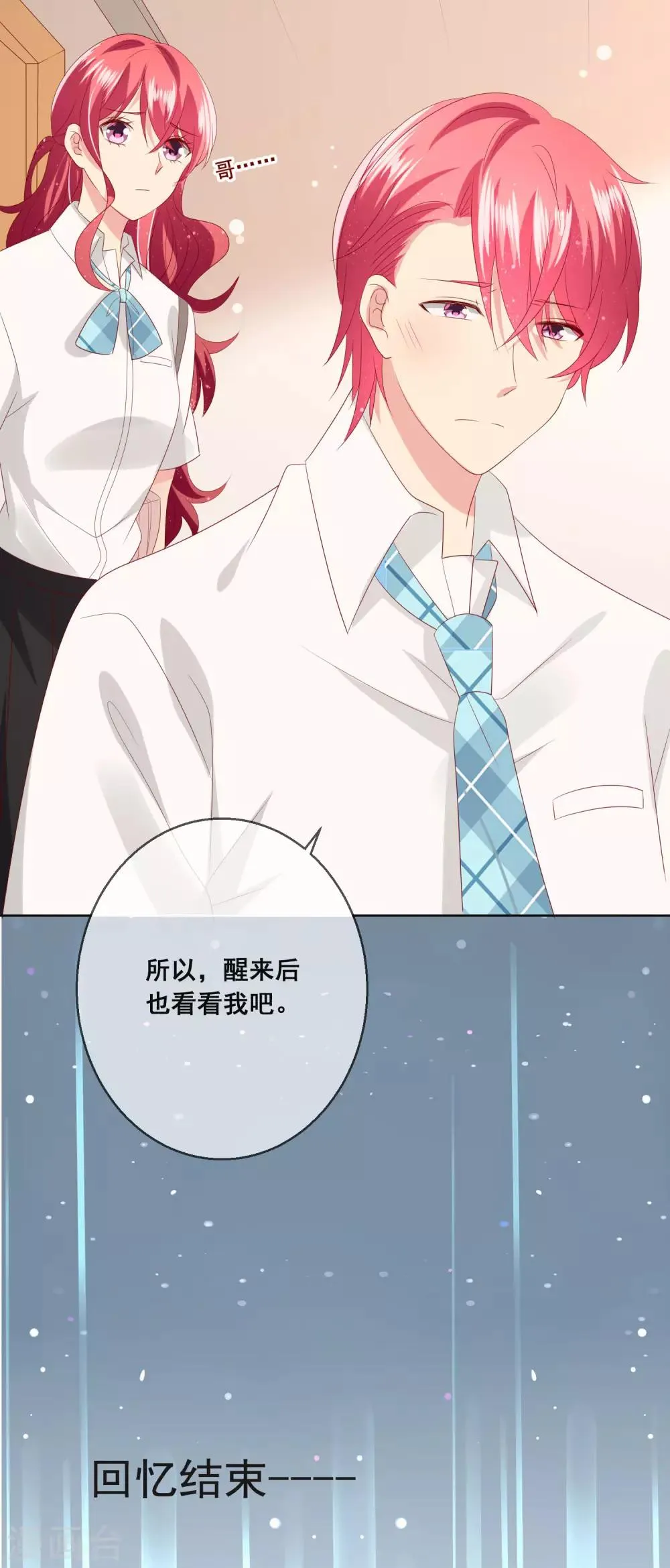 第103话 你的心事不能告诉我吗？ 第10页
