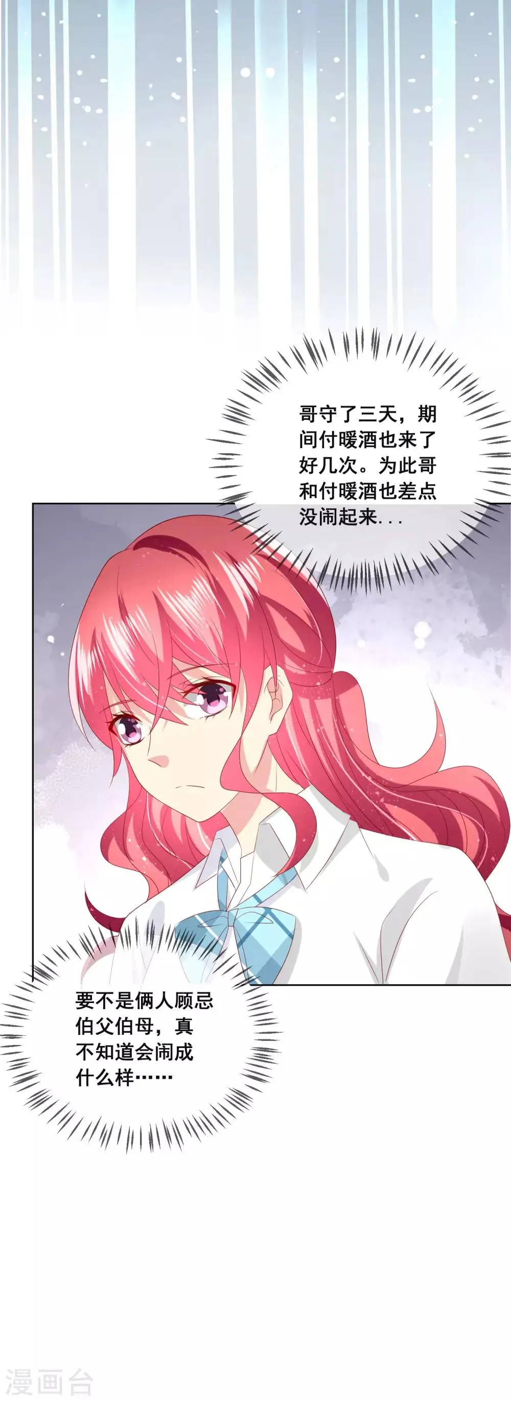 第103话 你的心事不能告诉我吗？ 第11页