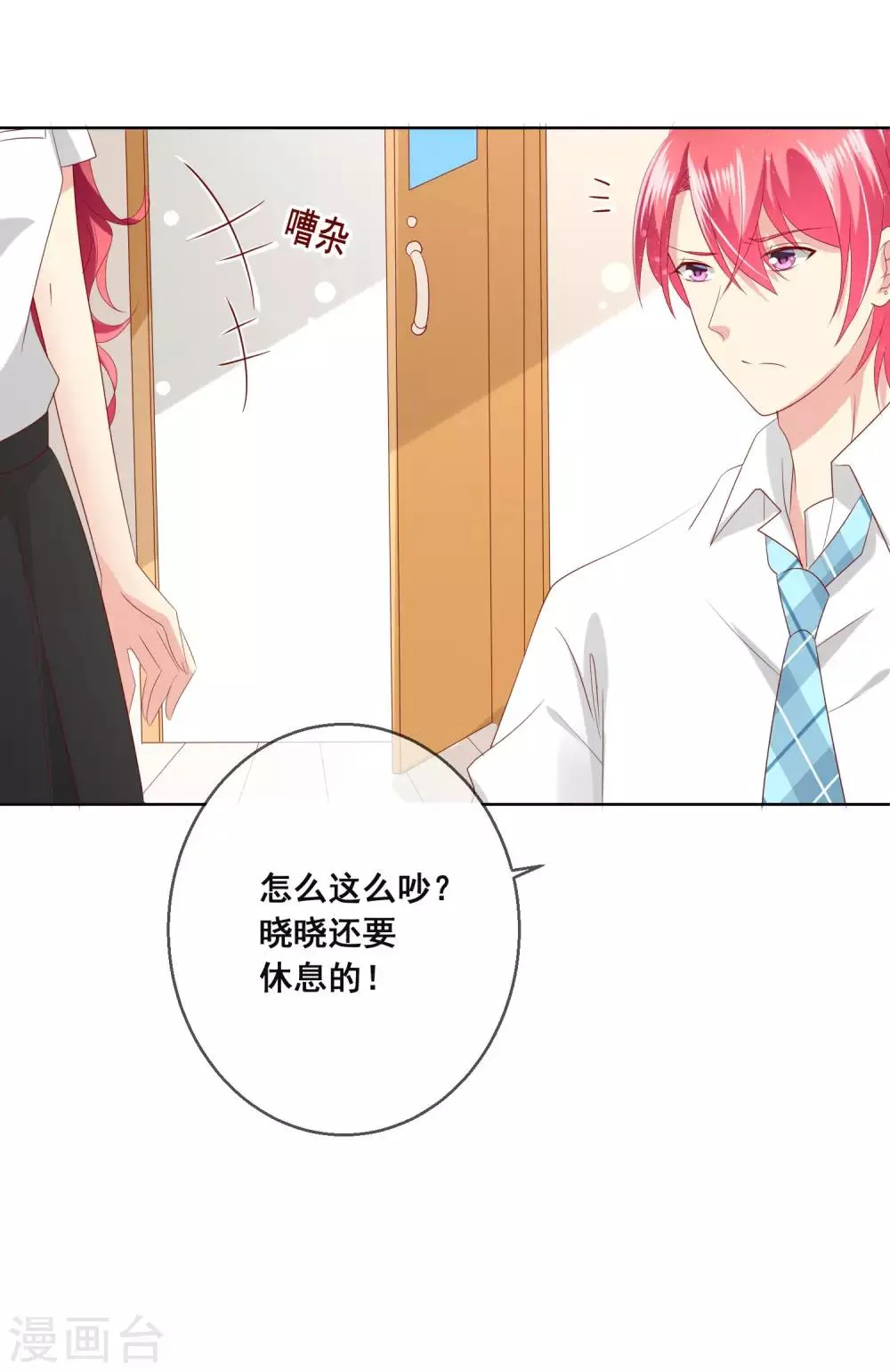 第103话 你的心事不能告诉我吗？ 第13页