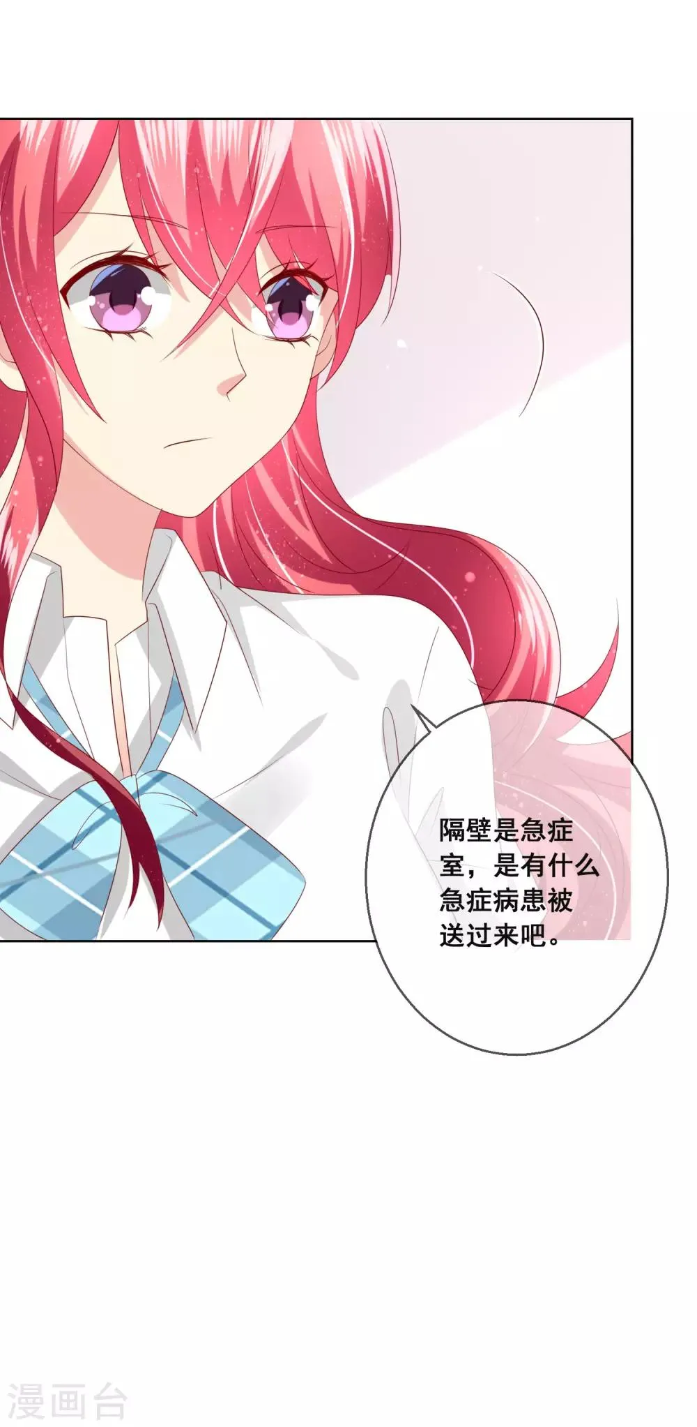 第103话 你的心事不能告诉我吗？ 第14页