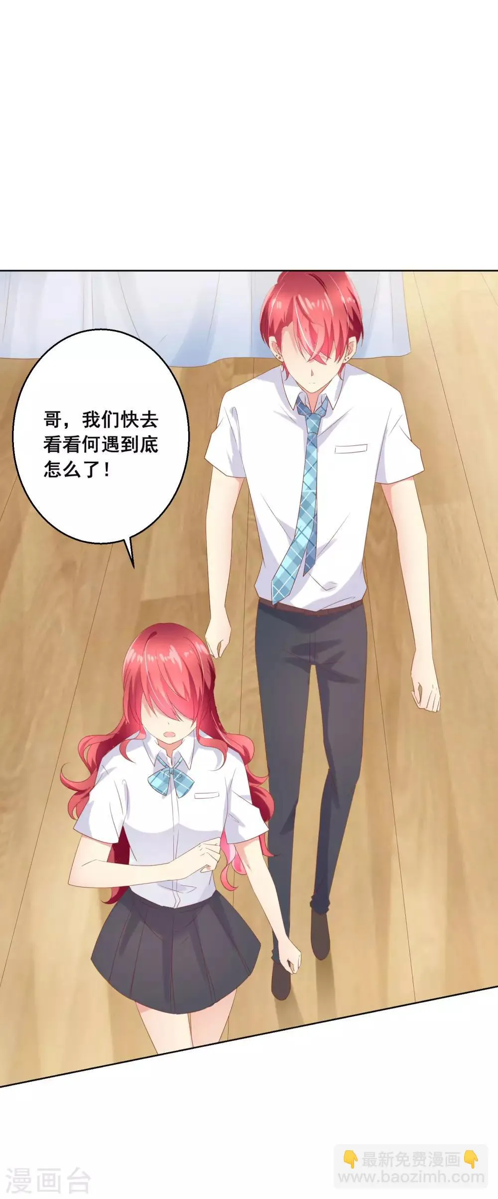 第103话 你的心事不能告诉我吗？ 第18页