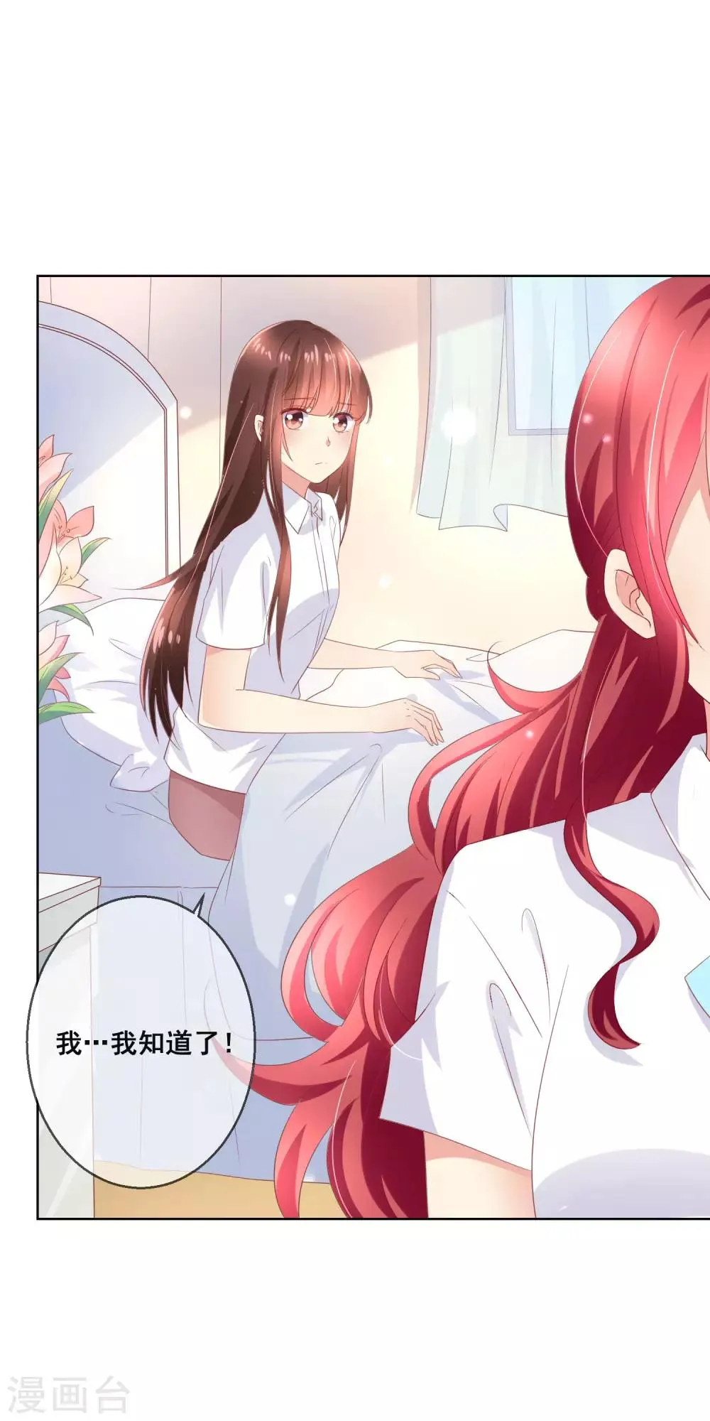第103话 你的心事不能告诉我吗？ 第21页