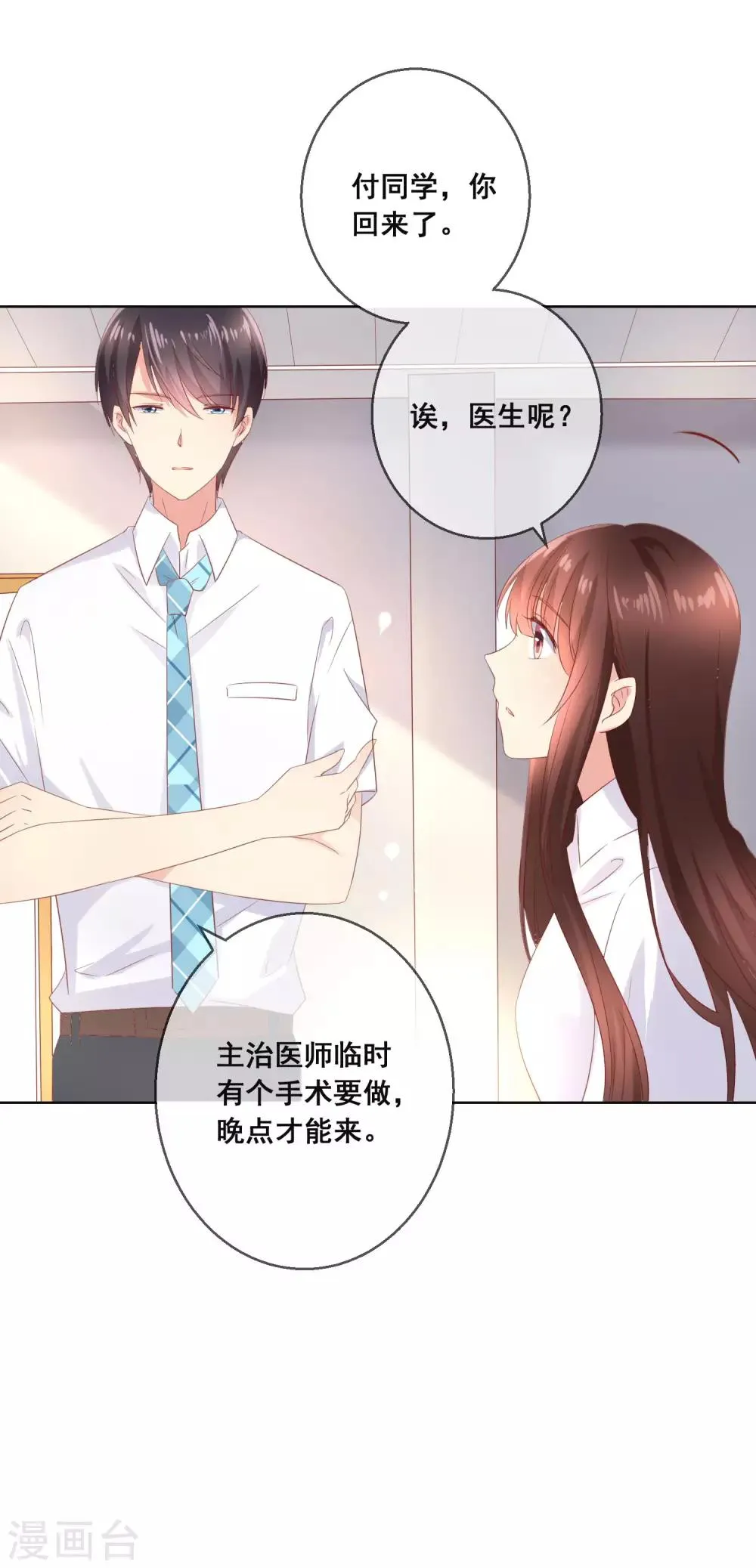 第103话 你的心事不能告诉我吗？ 第25页