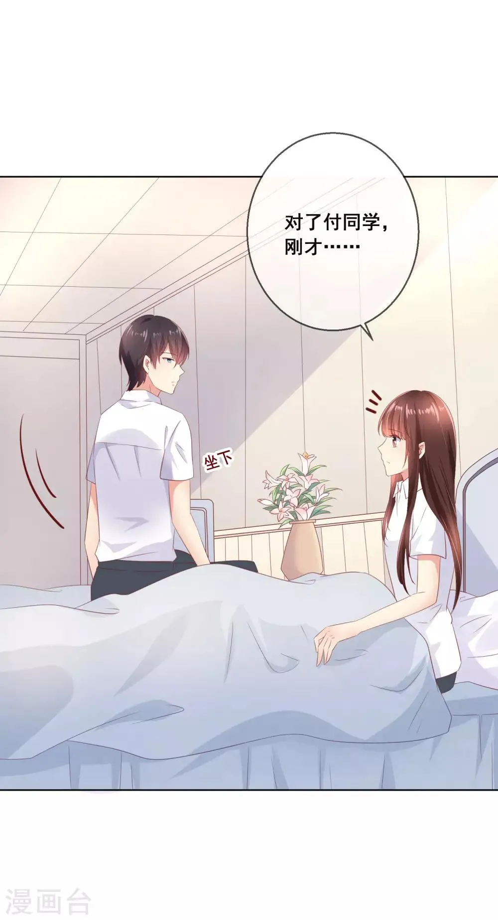 第103话 你的心事不能告诉我吗？ 第27页