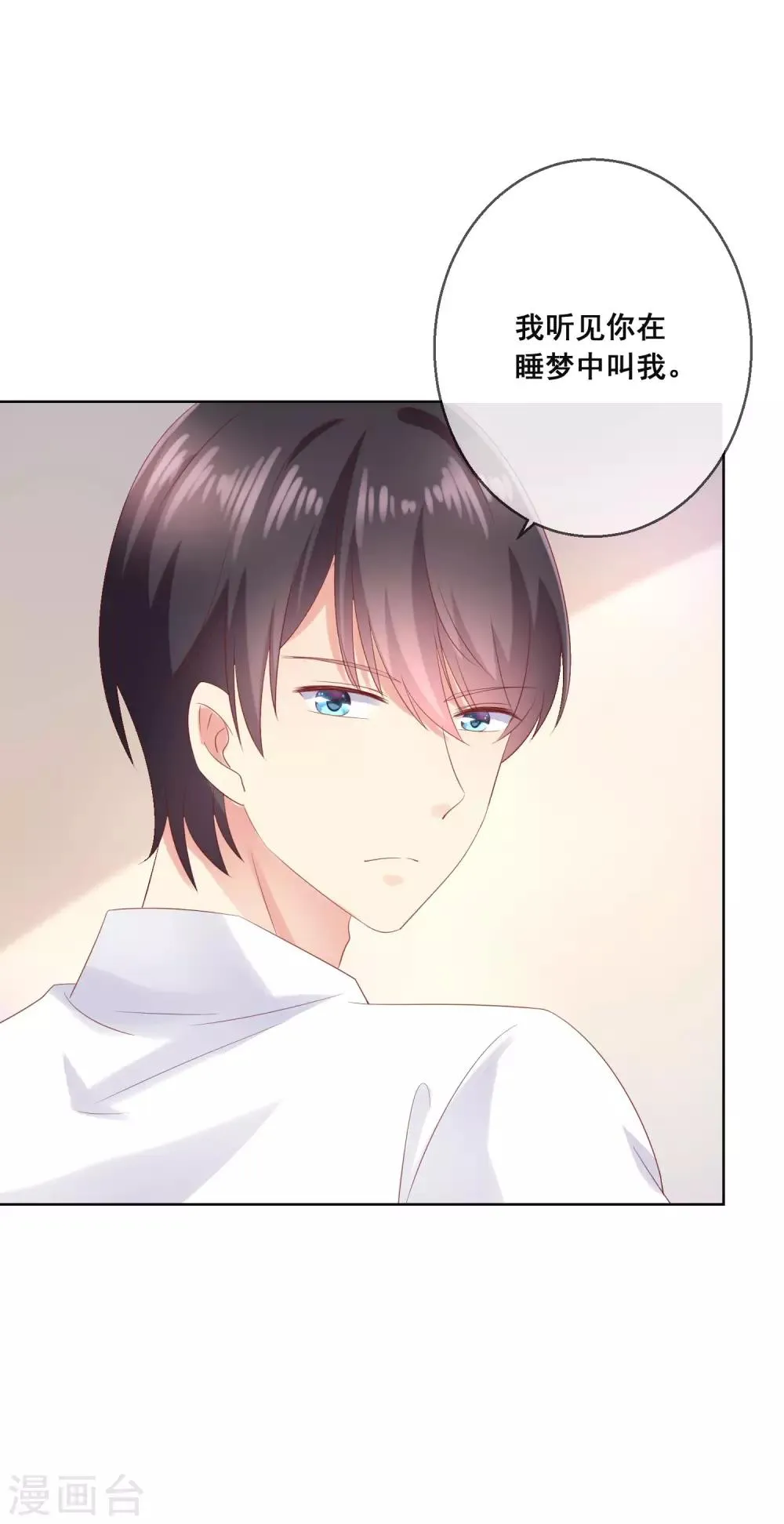 第103话 你的心事不能告诉我吗？ 第28页
