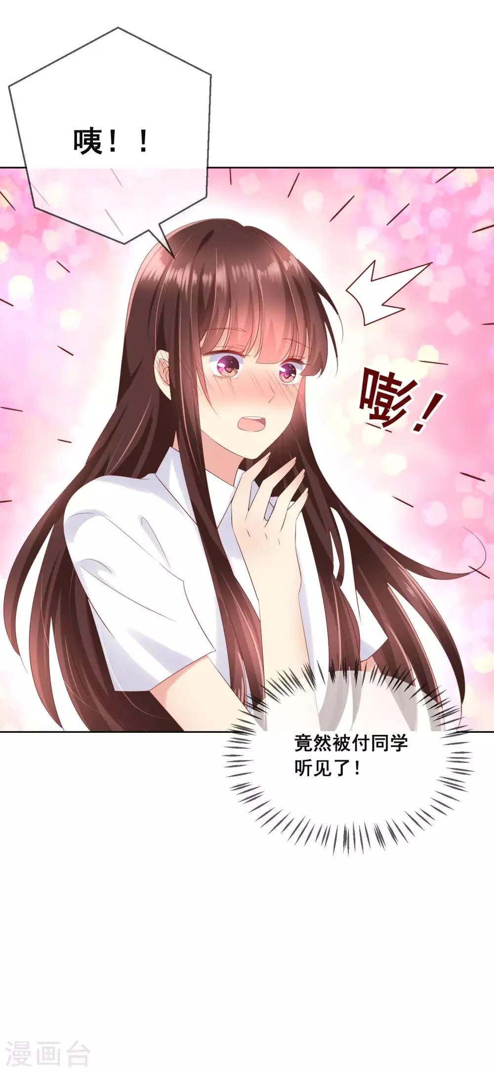 第103话 你的心事不能告诉我吗？ 第29页