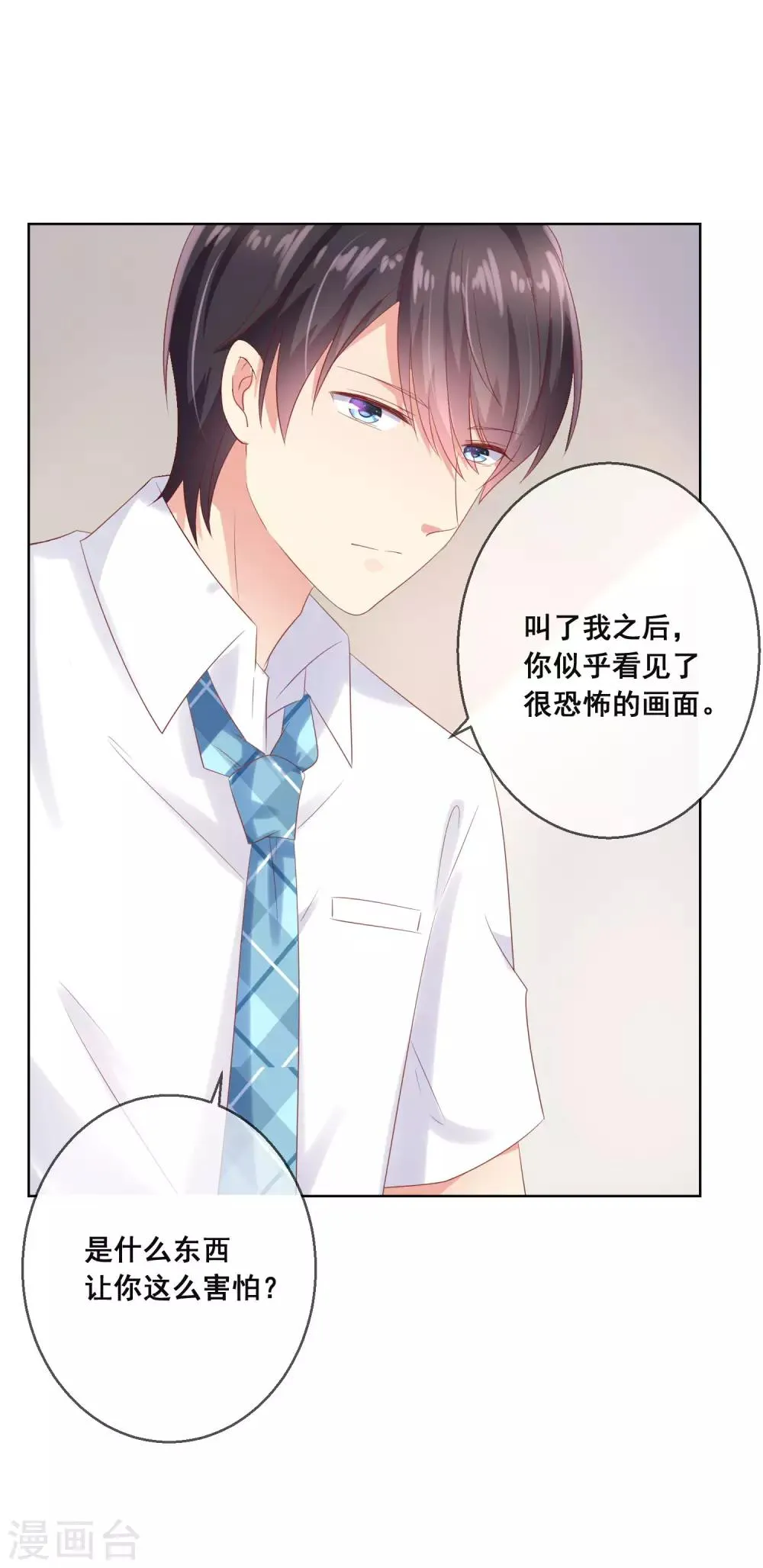 第103话 你的心事不能告诉我吗？ 第30页