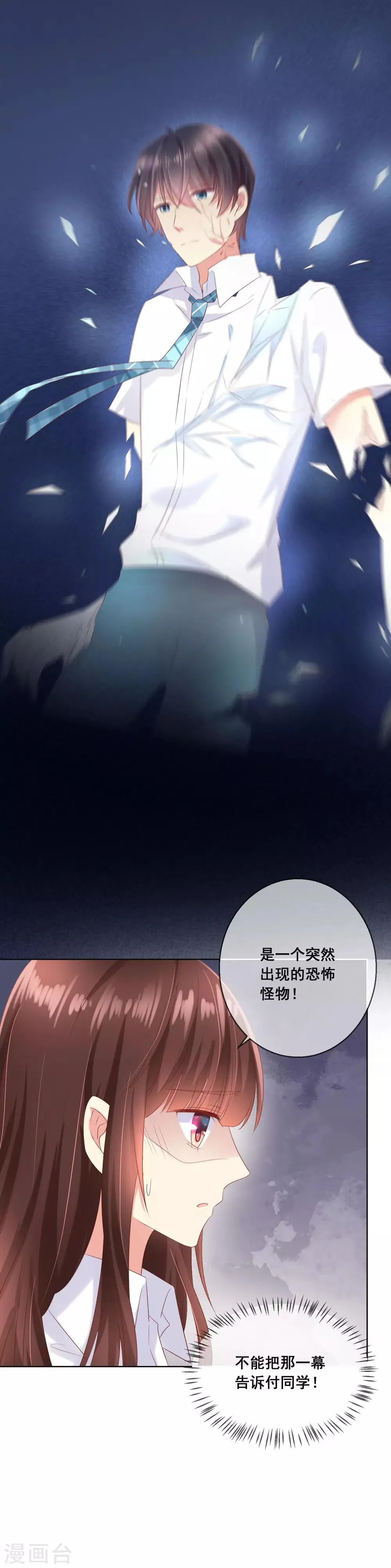 第103话 你的心事不能告诉我吗？ 第32页