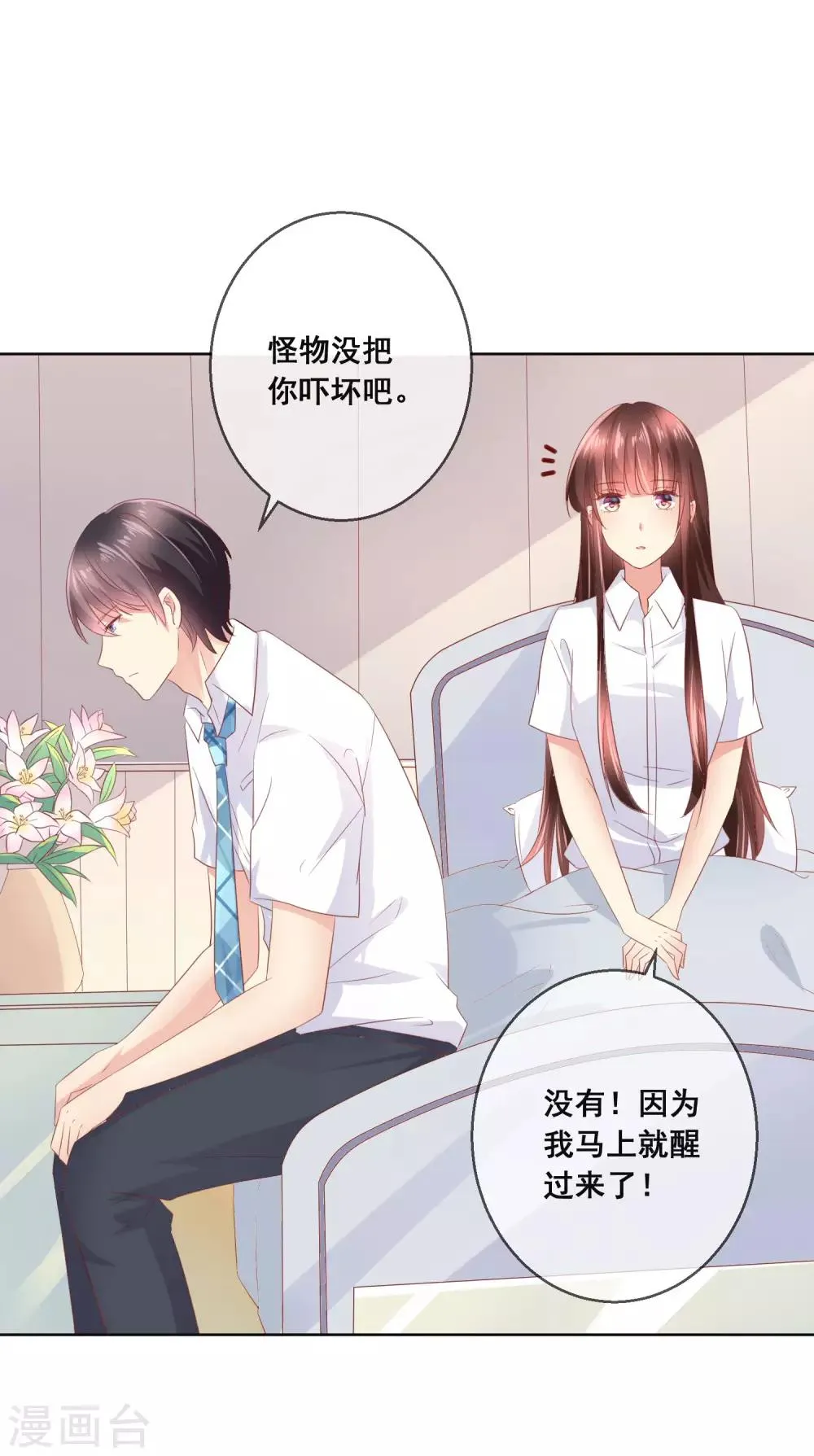 第103话 你的心事不能告诉我吗？ 第33页