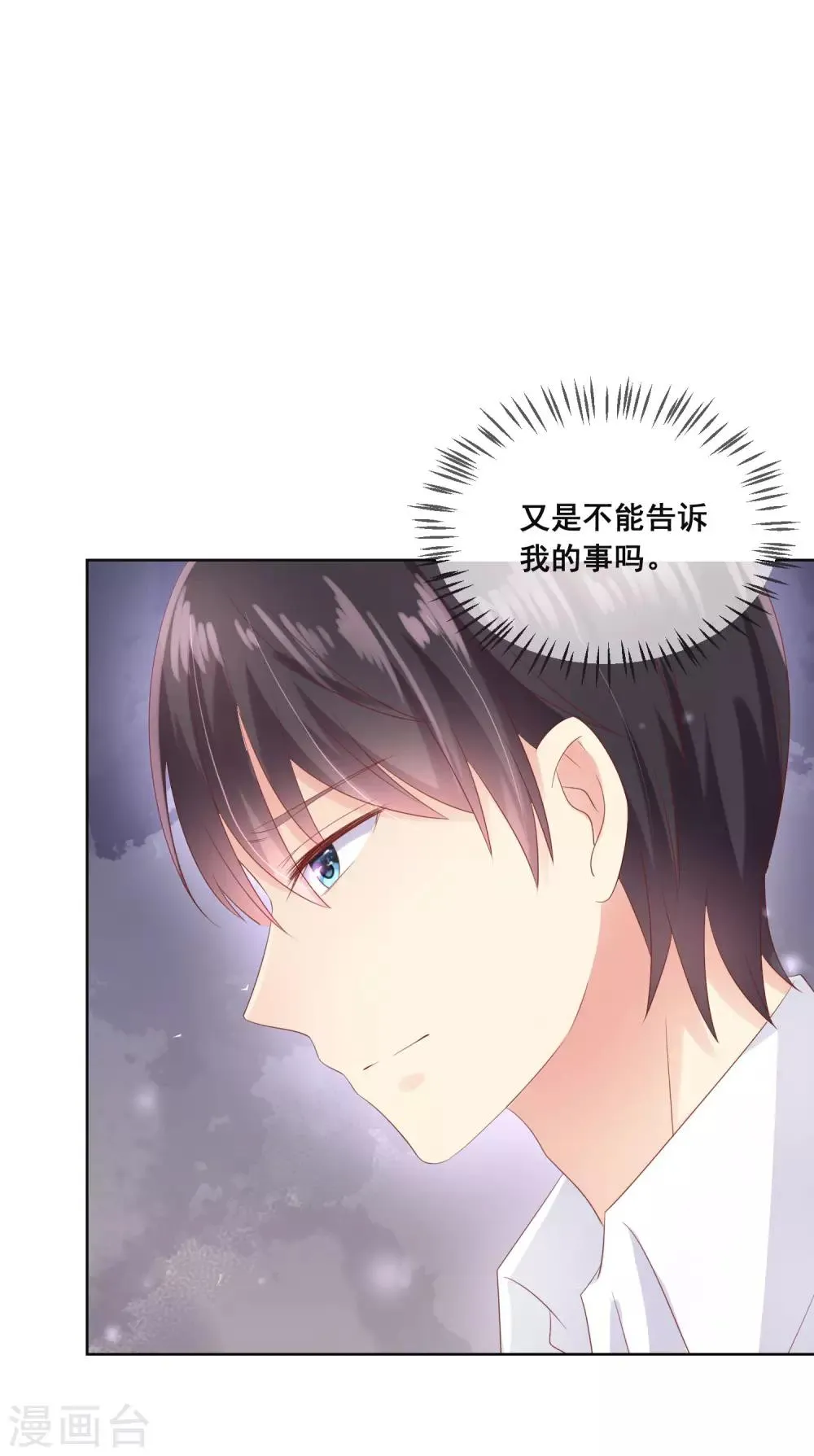 第103话 你的心事不能告诉我吗？ 第34页