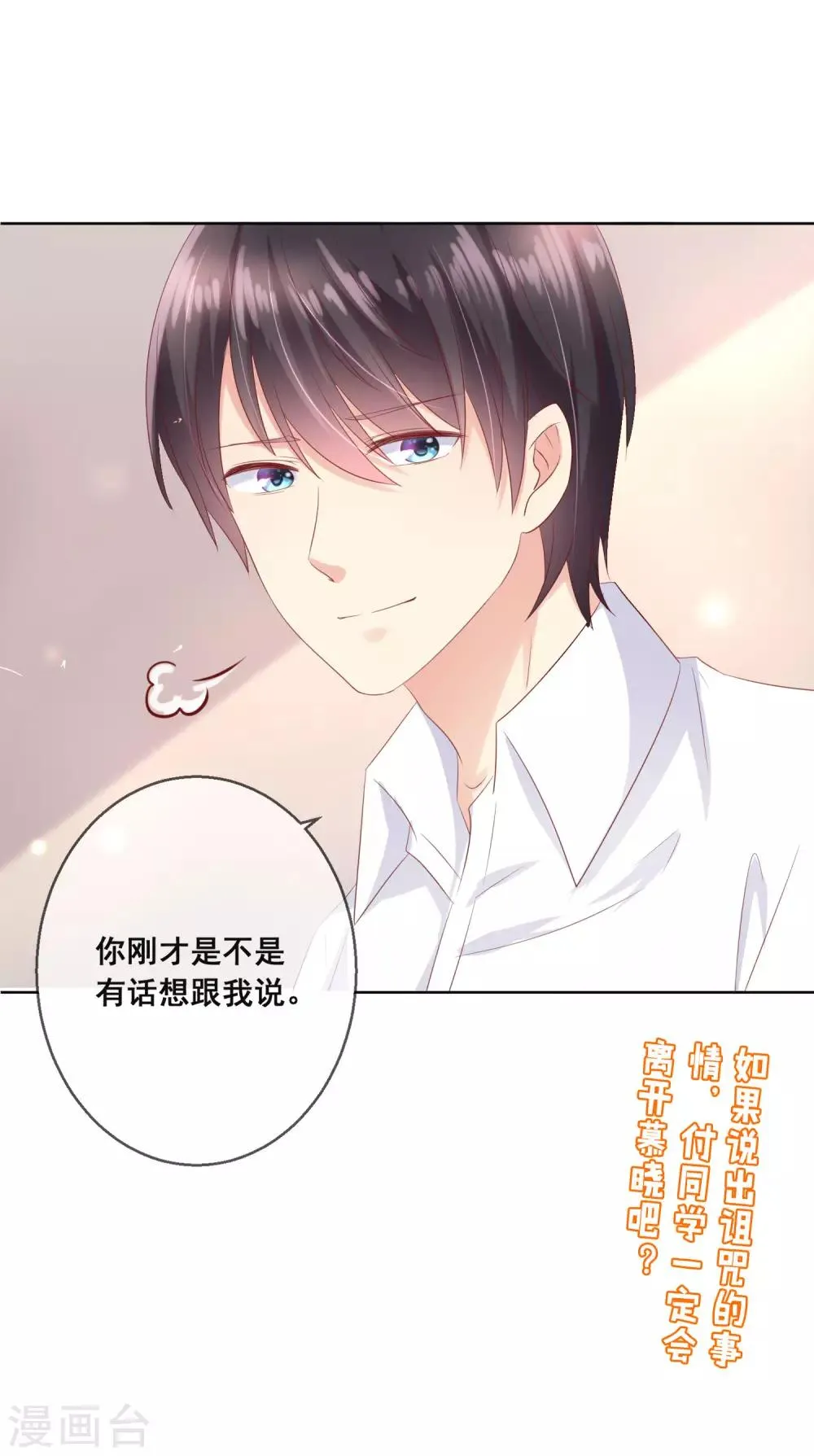 第103话 你的心事不能告诉我吗？ 第35页