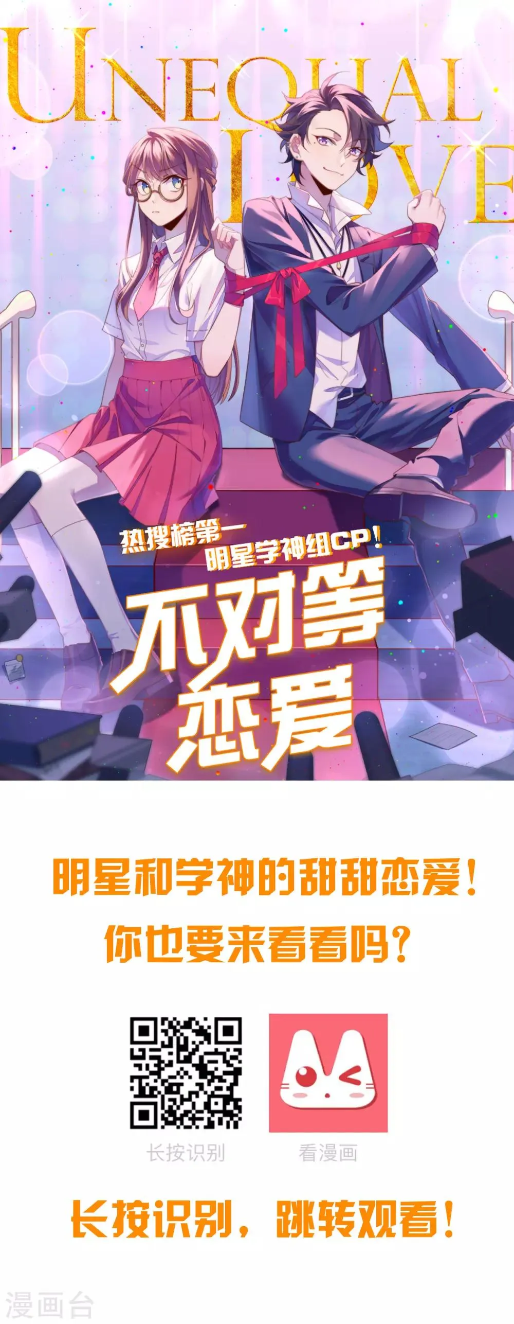 第103话 你的心事不能告诉我吗？ 第36页