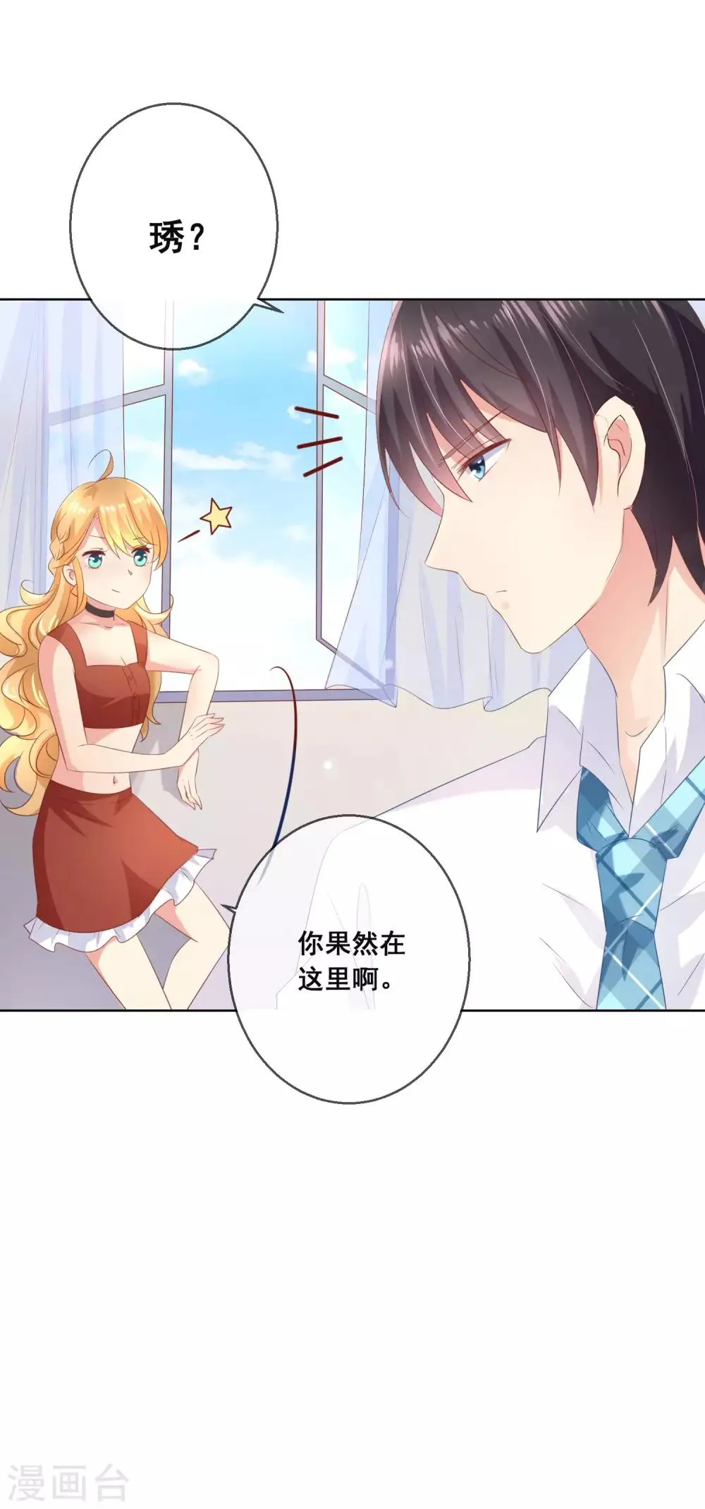 第104话 金丝猫，公孙小姐！ 第10页