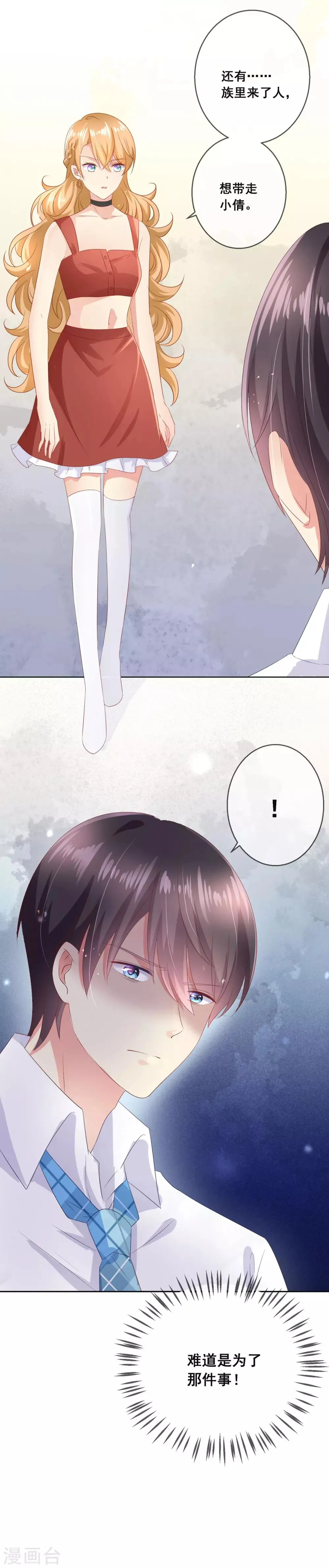 第104话 金丝猫，公孙小姐！ 第16页