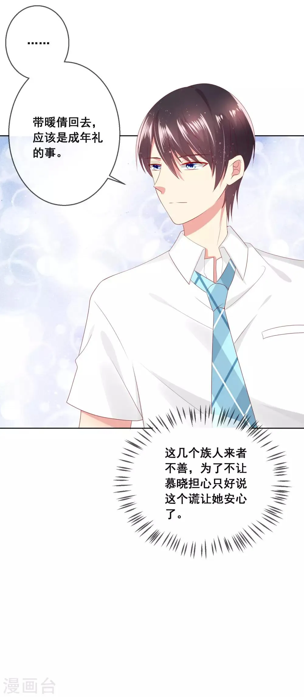 第104话 金丝猫，公孙小姐！ 第18页
