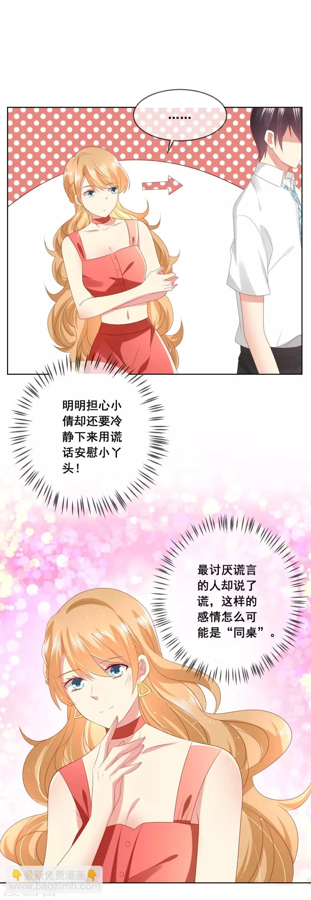 第104话 金丝猫，公孙小姐！ 第23页