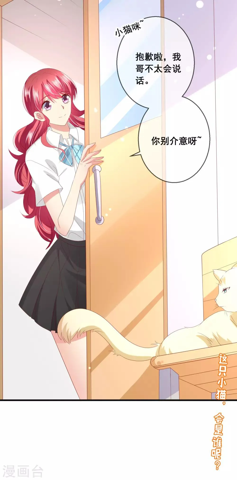 第104话 金丝猫，公孙小姐！ 第34页