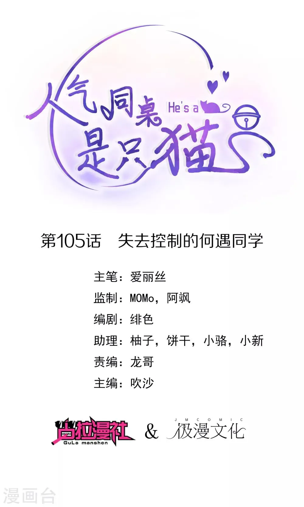 第105话 失去控制的何遇同学 第1页
