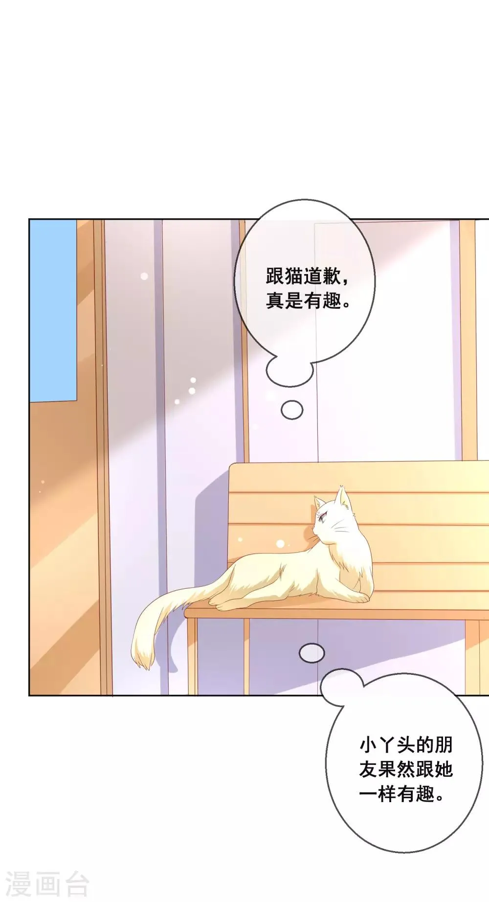 第105话 失去控制的何遇同学 第2页