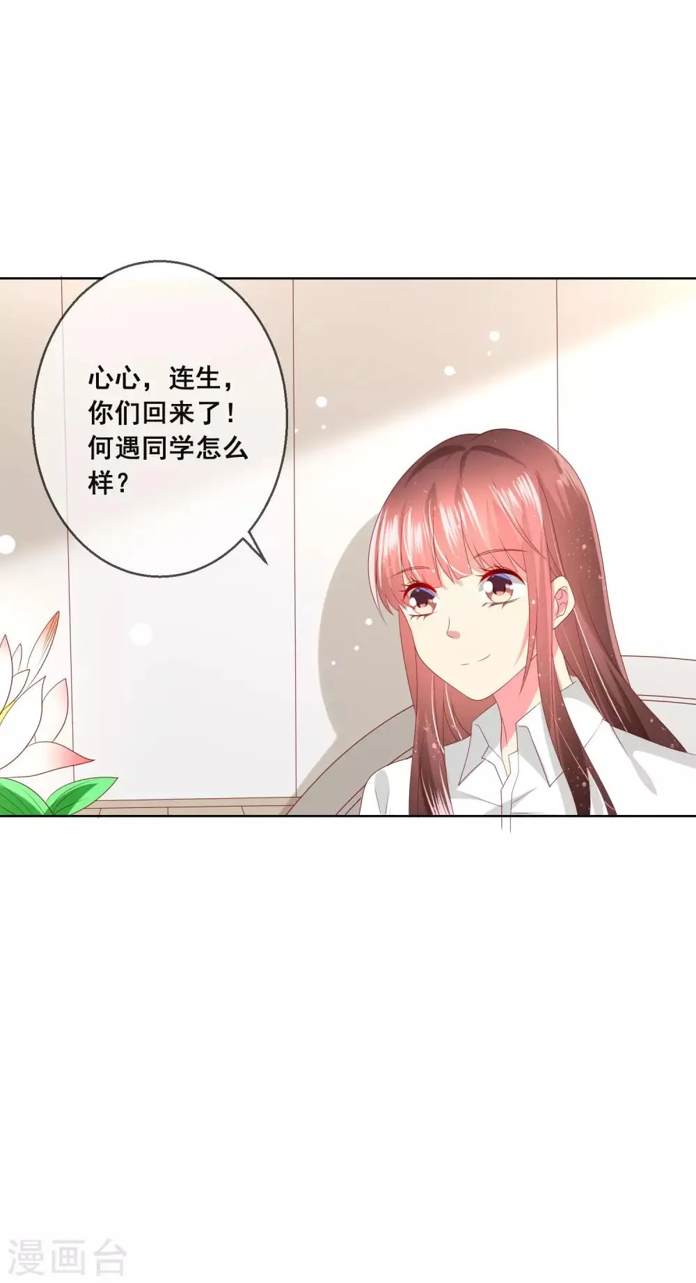 第105话 失去控制的何遇同学 第3页