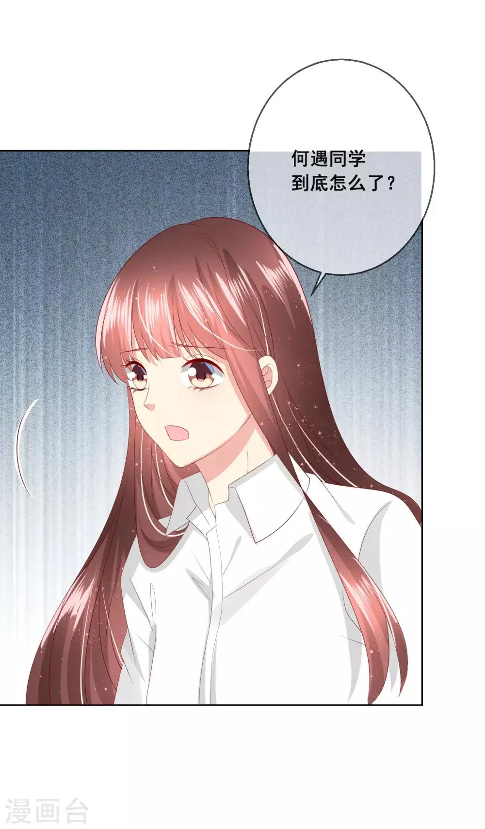 第105话 失去控制的何遇同学 第5页