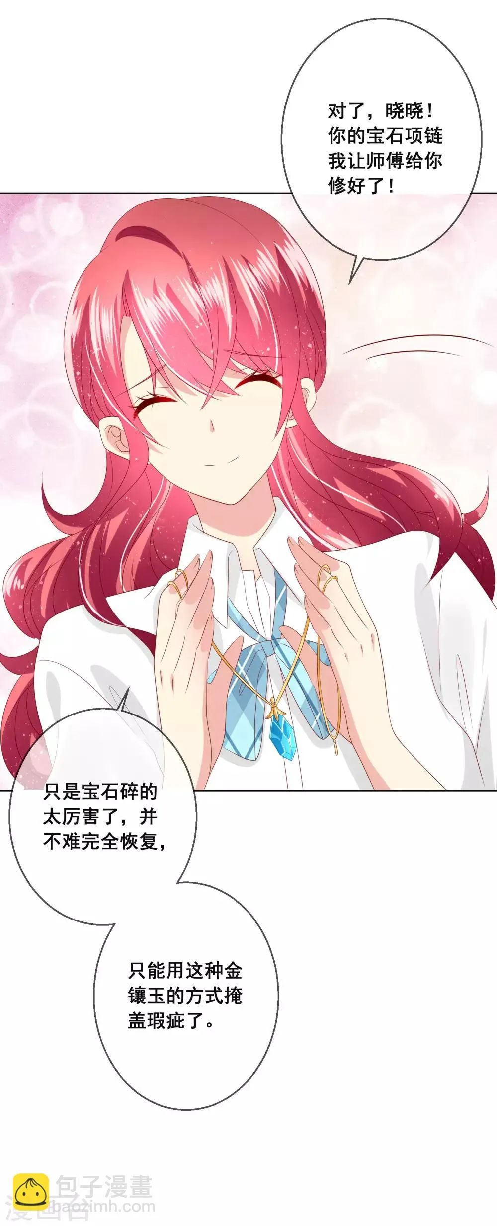 第105话 失去控制的何遇同学 第9页