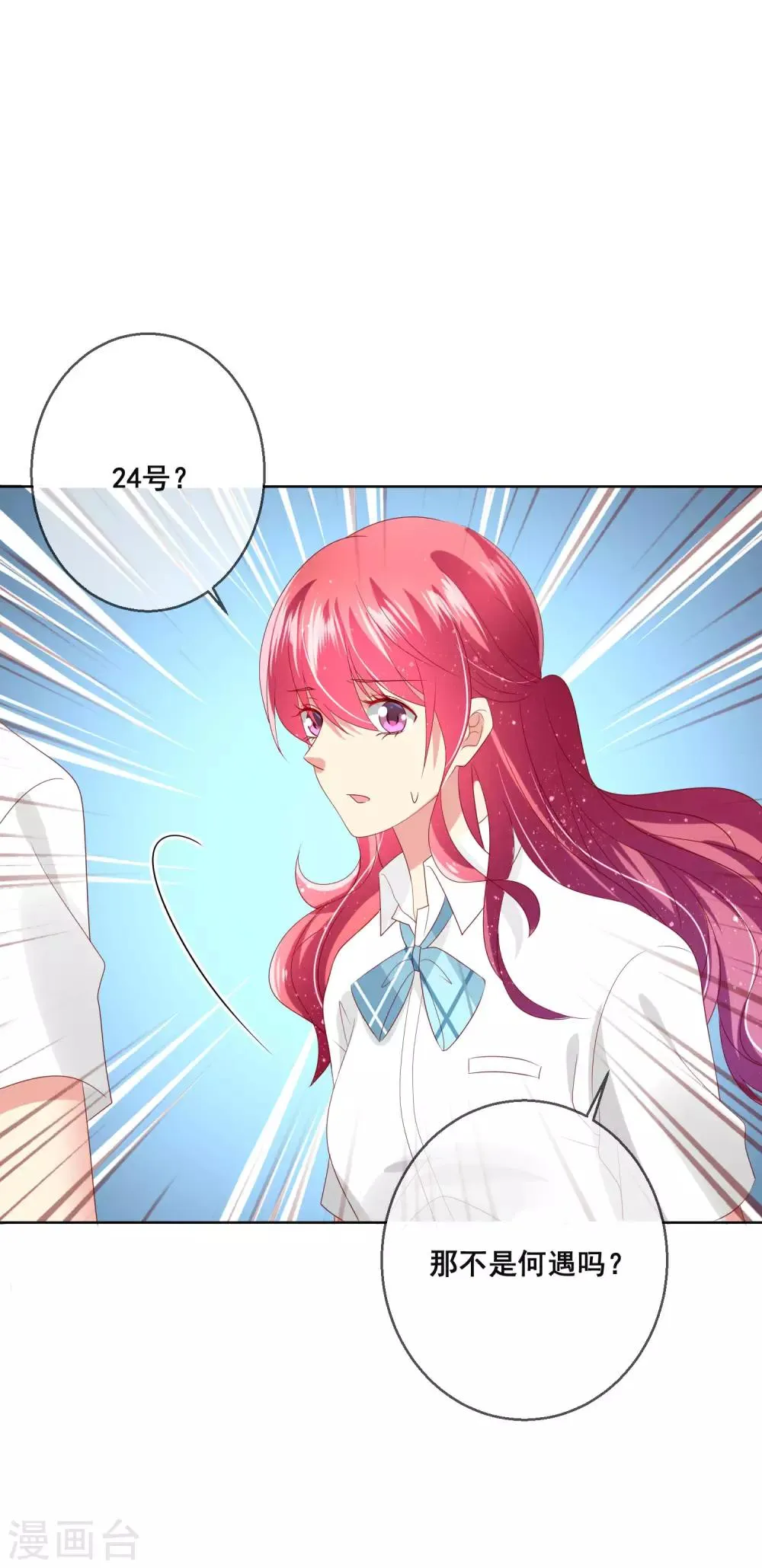 第105话 失去控制的何遇同学 第12页