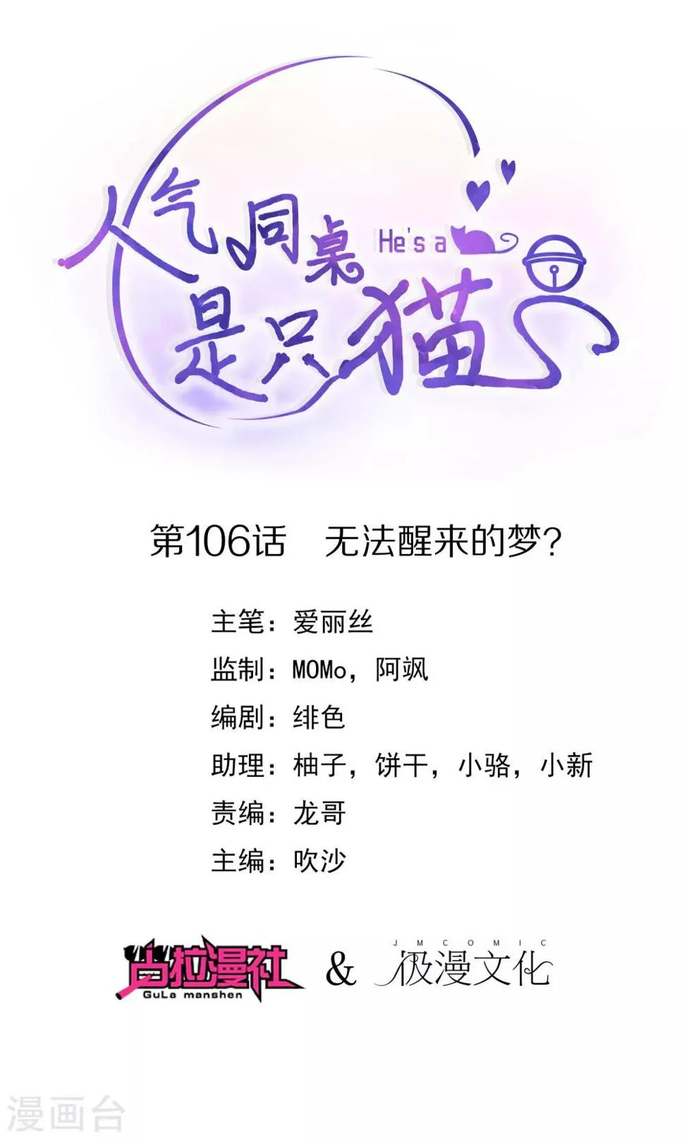 第106话 无法醒来的梦？ 第1页