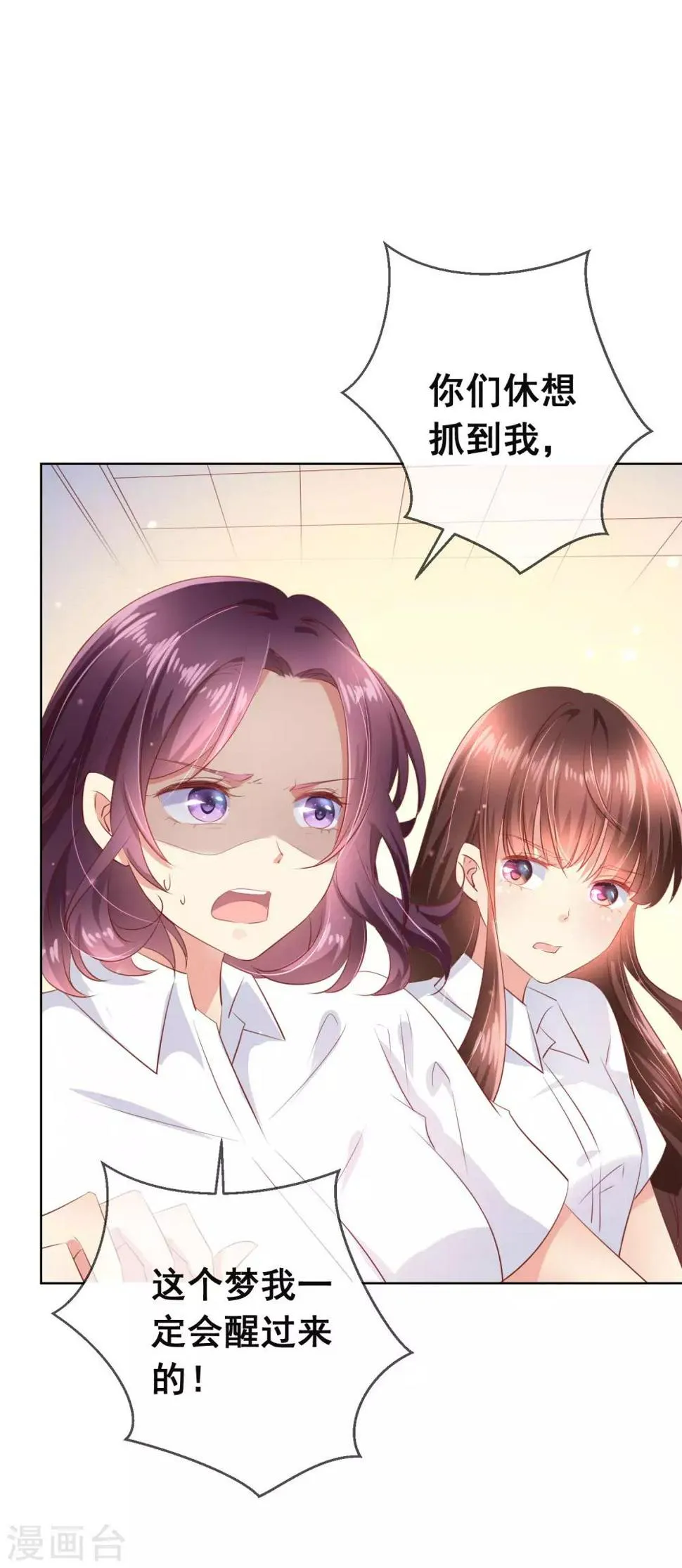 第106话 无法醒来的梦？ 第2页