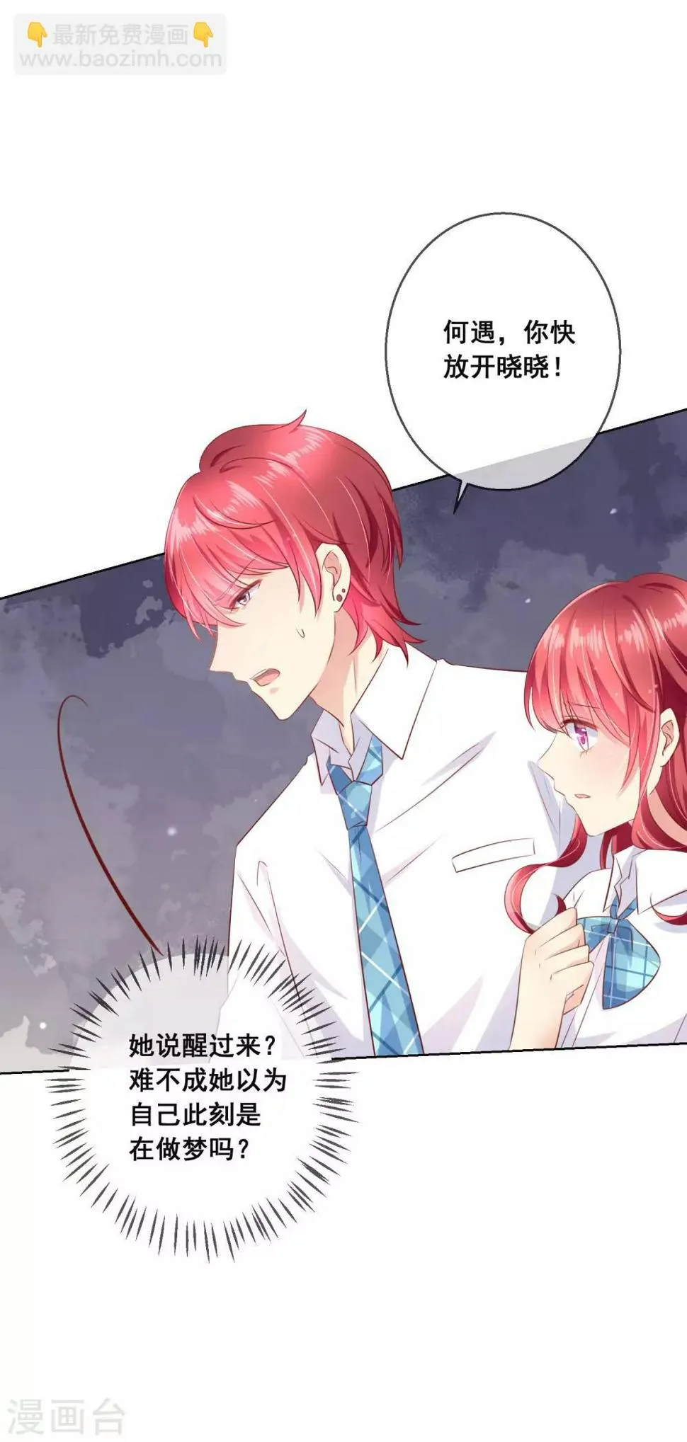 第106话 无法醒来的梦？ 第3页