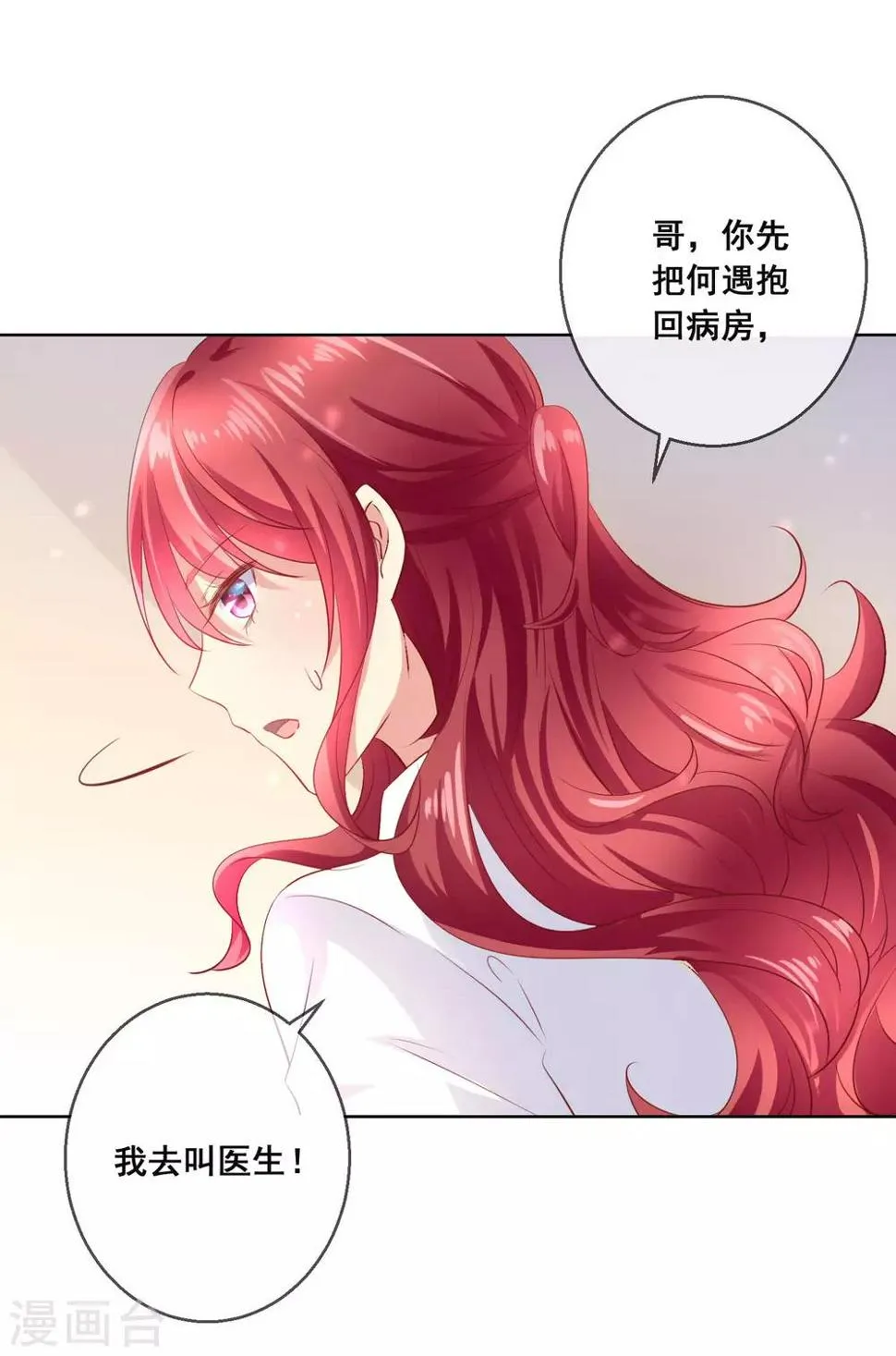 第106话 无法醒来的梦？ 第11页