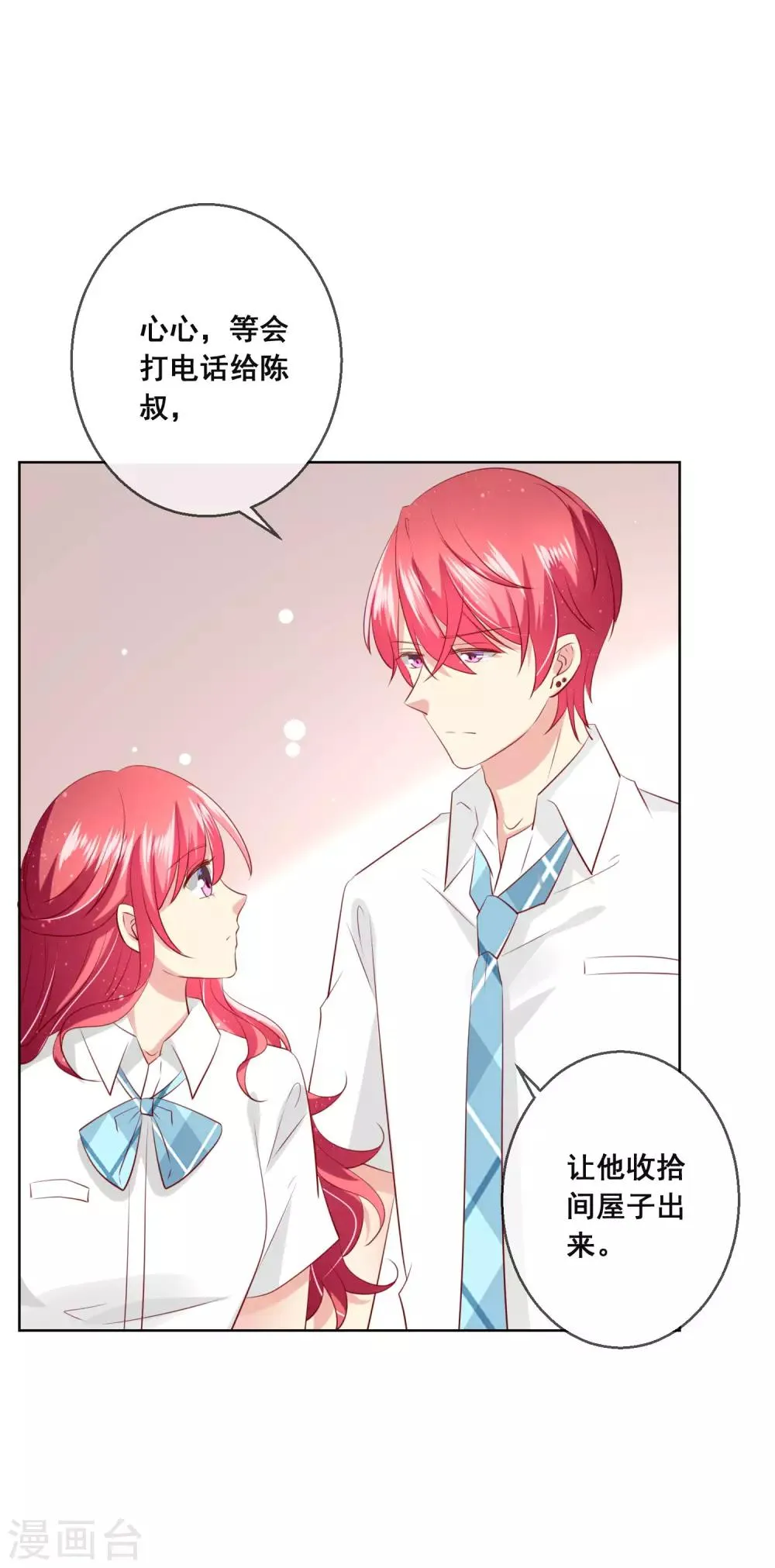 第108话 老师你到底是什么人？！ 第3页