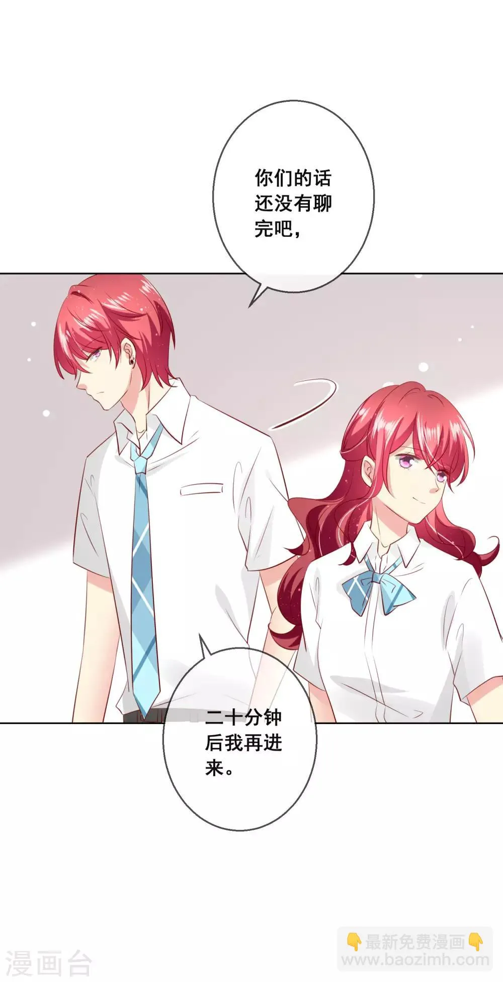 第108话 老师你到底是什么人？！ 第8页