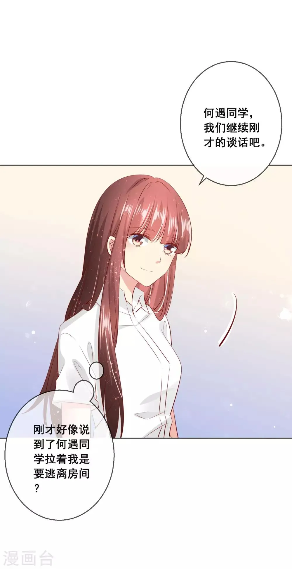 第108话 老师你到底是什么人？！ 第10页