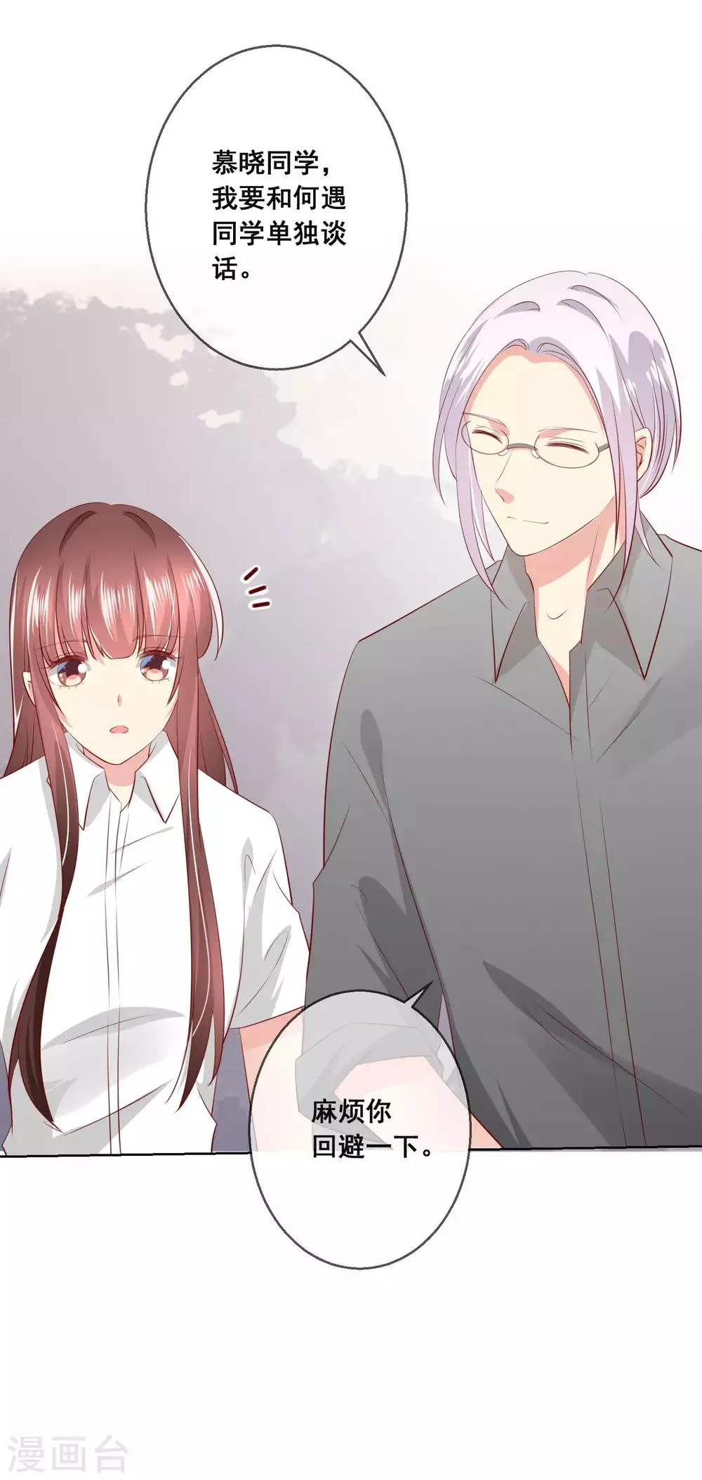 第108话 老师你到底是什么人？！ 第18页